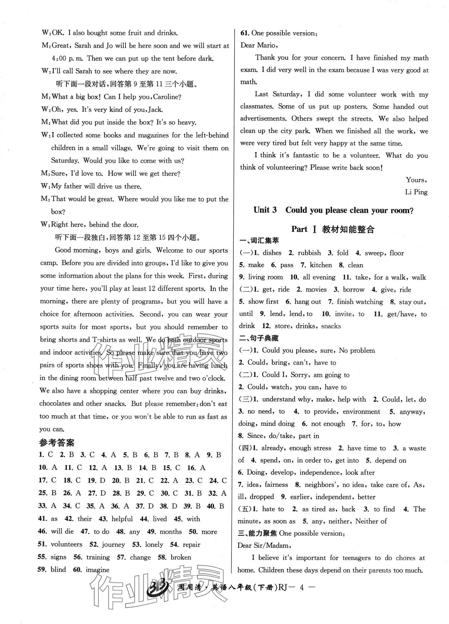 2024年周周清檢測(cè)八年級(jí)英語(yǔ)下冊(cè)人教版 第4頁(yè)