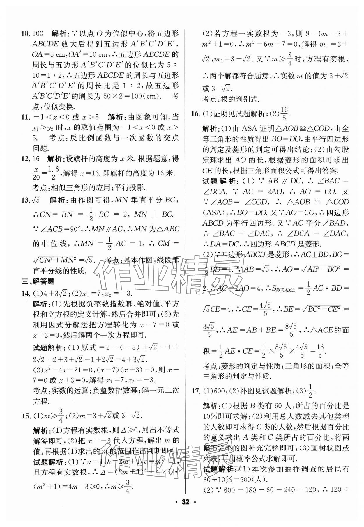 2024年成都中考真题精选数学 第32页