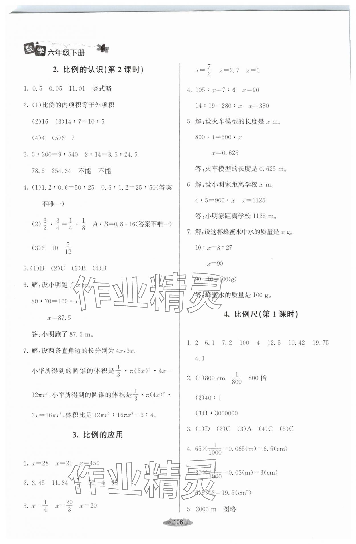 2024年课堂精练六年级数学下册北师大版单色 第4页