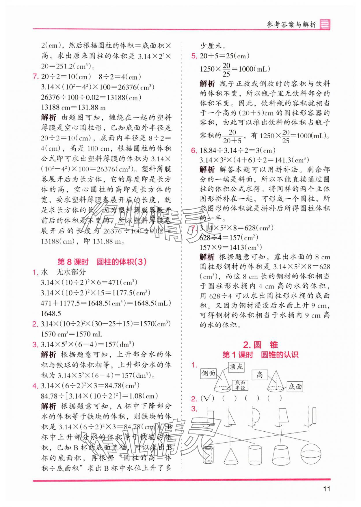 2024年木頭馬分層課課練六年級數(shù)學下冊人教版 參考答案第11頁