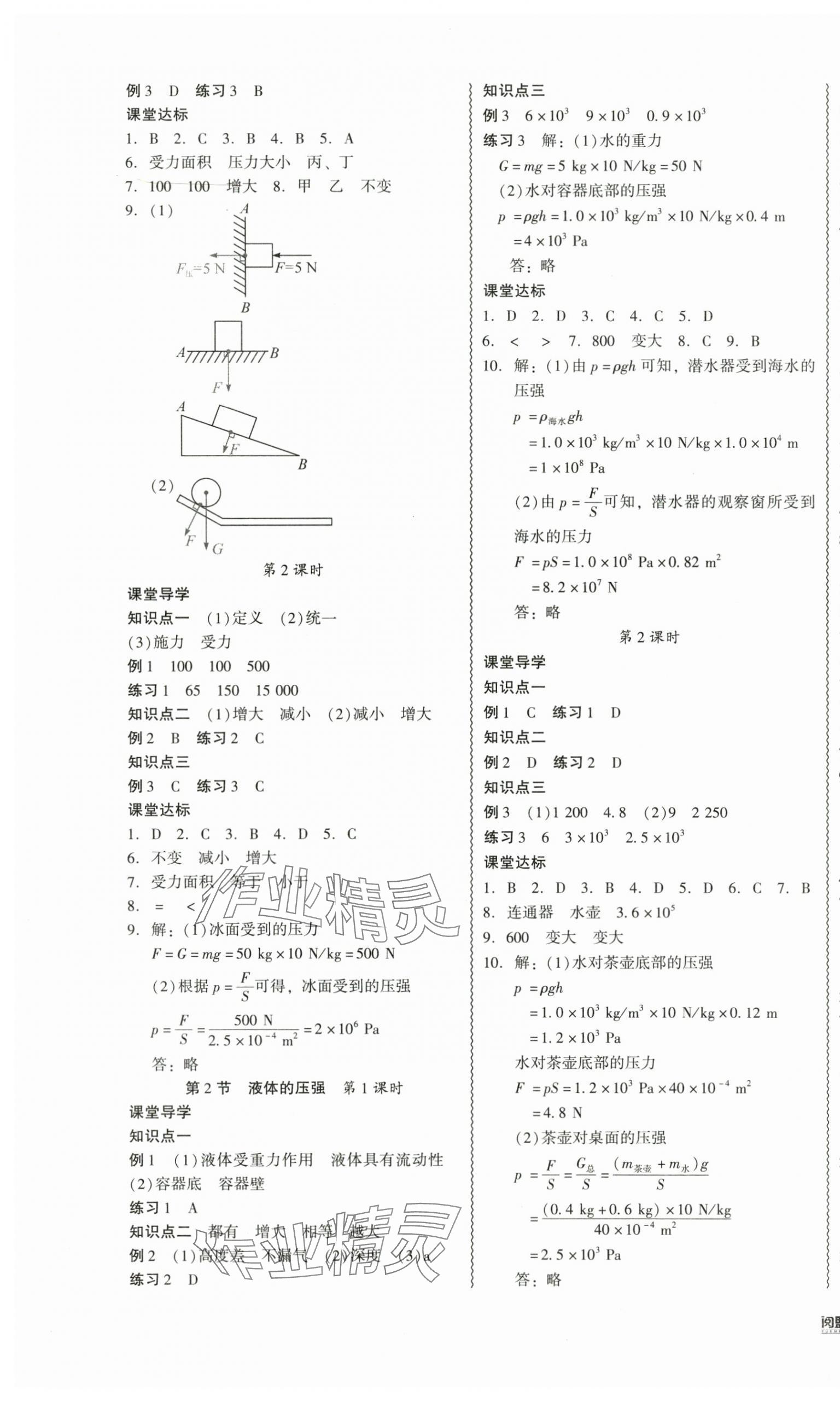 2024年零障碍导教导学案八年级物理下册人教版 第3页