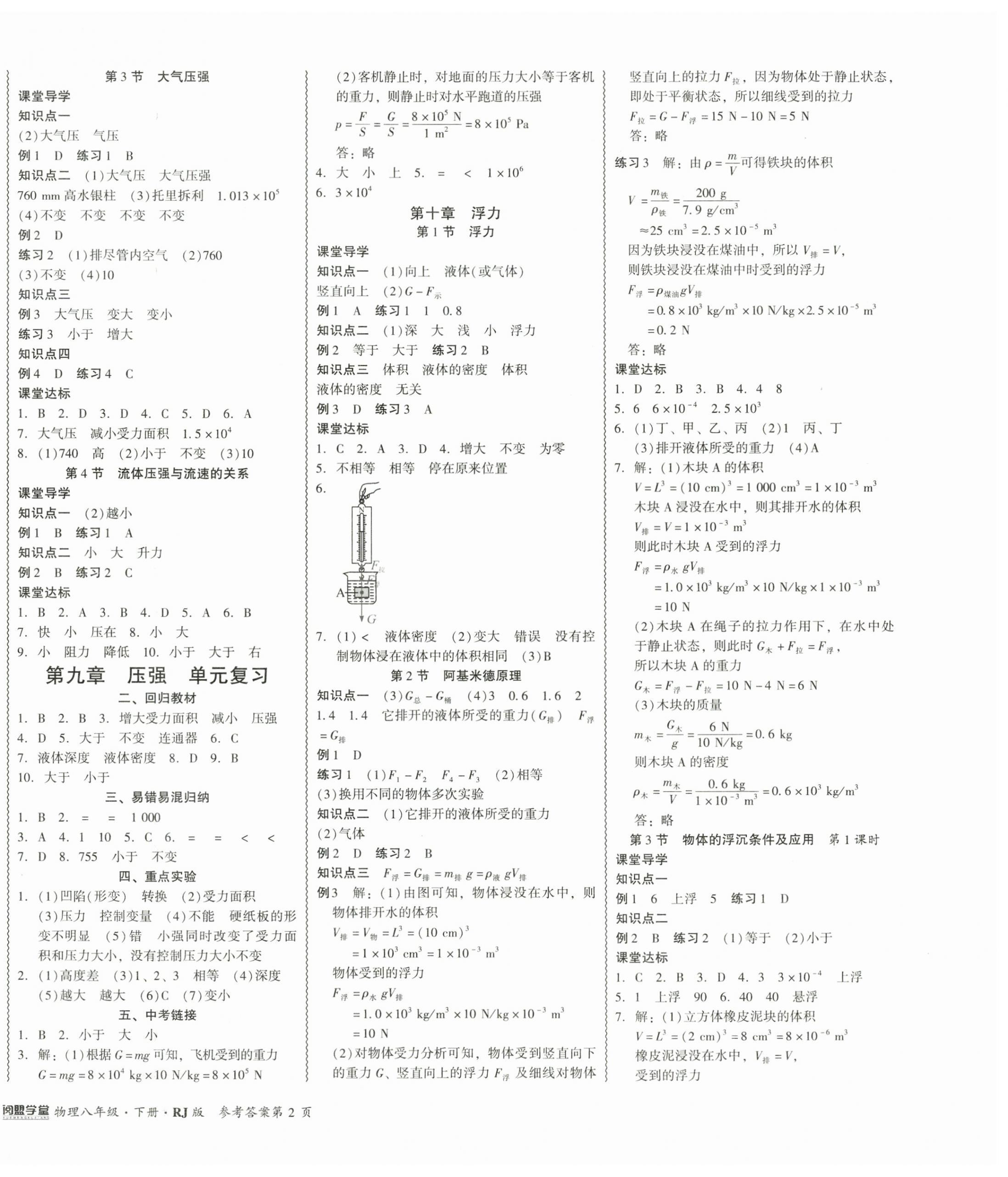 2024年零障碍导教导学案八年级物理下册人教版 第4页