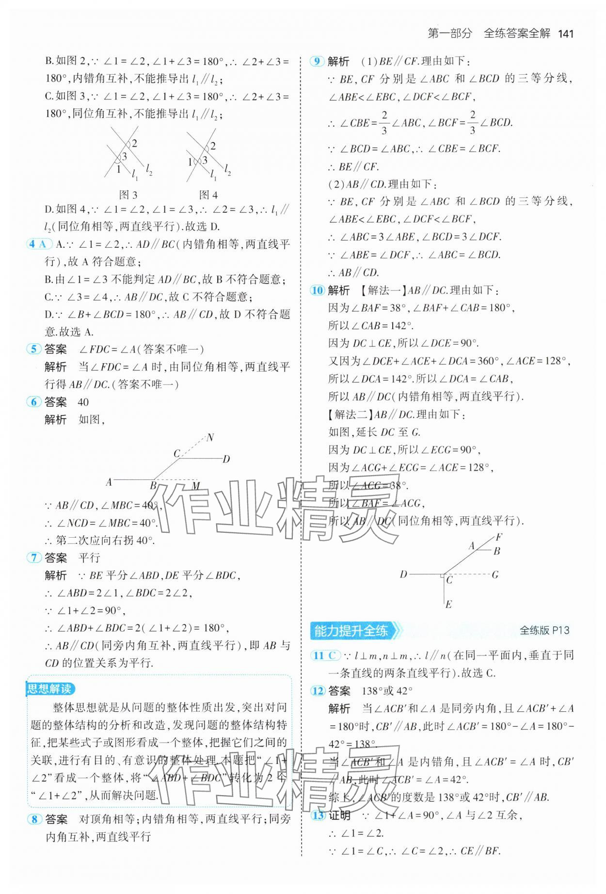 2025年5年中考3年模擬七年級數(shù)學(xué)下冊人教版 第7頁