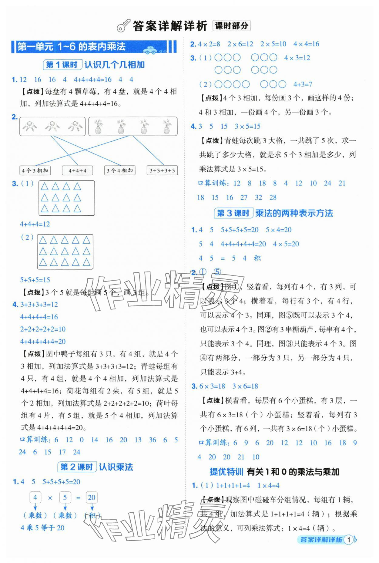 2025年綜合應用創(chuàng)新題典中點二年級數(shù)學上冊蘇教版 第1頁