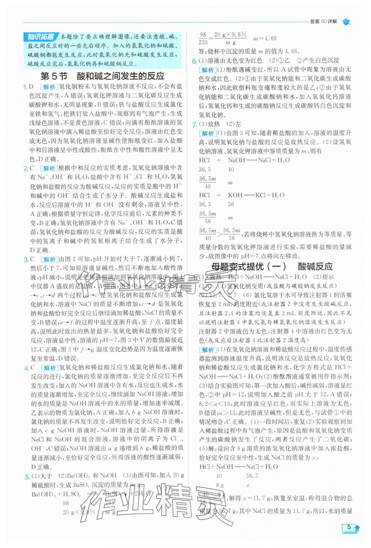 2025年實驗班提優(yōu)訓(xùn)練九年級數(shù)學(xué)上冊浙教版 第5頁