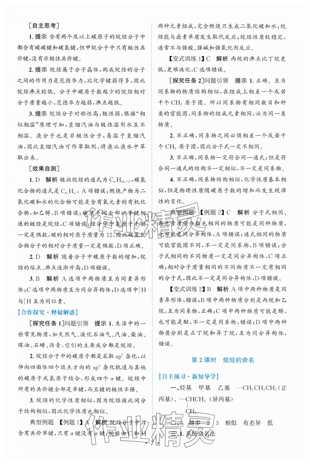 2025年高中同步測控優(yōu)化設(shè)計高中化學(xué)選擇性必修第三冊人教版增強(qiáng)版 第6頁