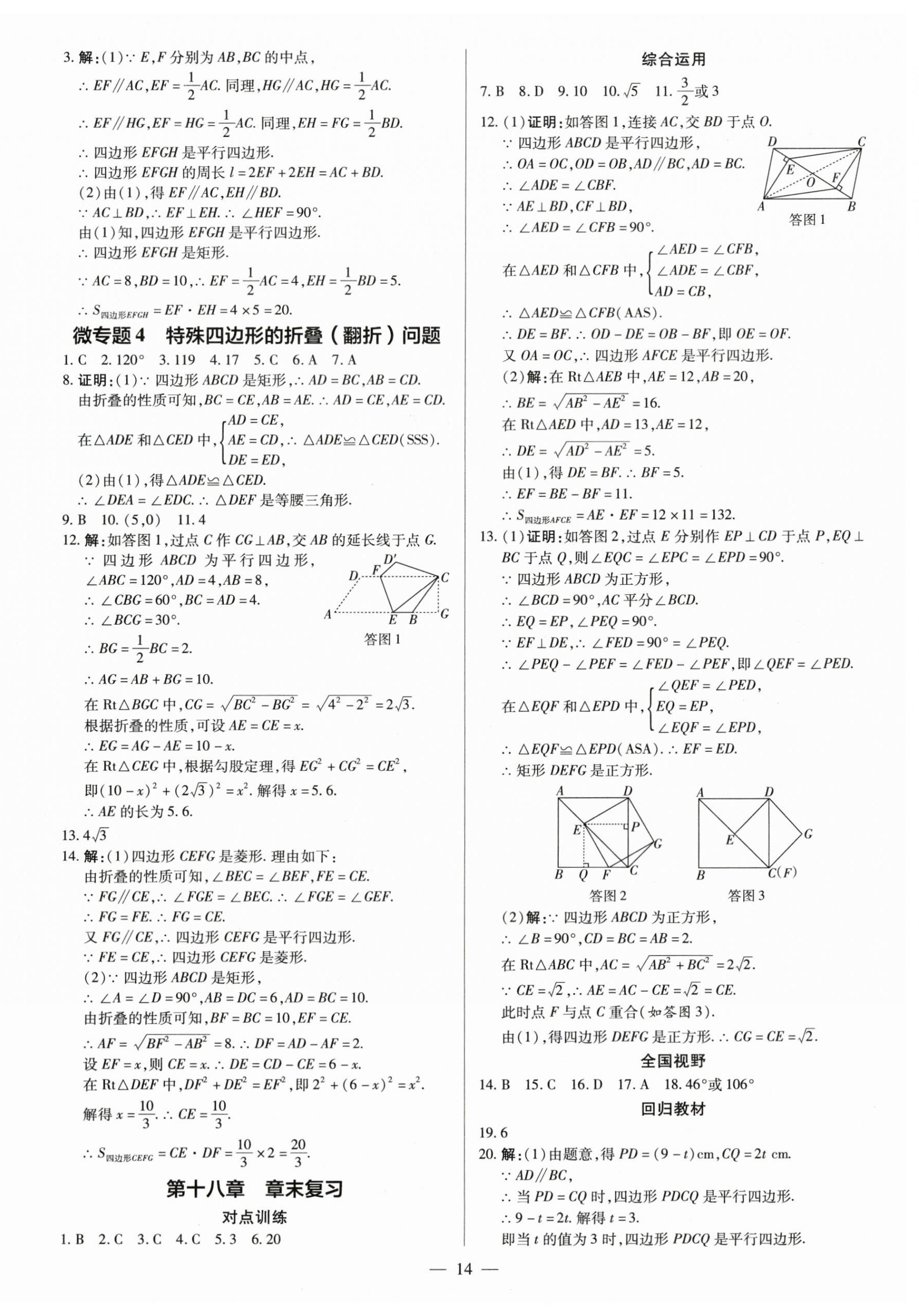 2024年領(lǐng)跑作業(yè)本八年級(jí)數(shù)學(xué)下冊(cè)人教版廣東專版 第14頁(yè)