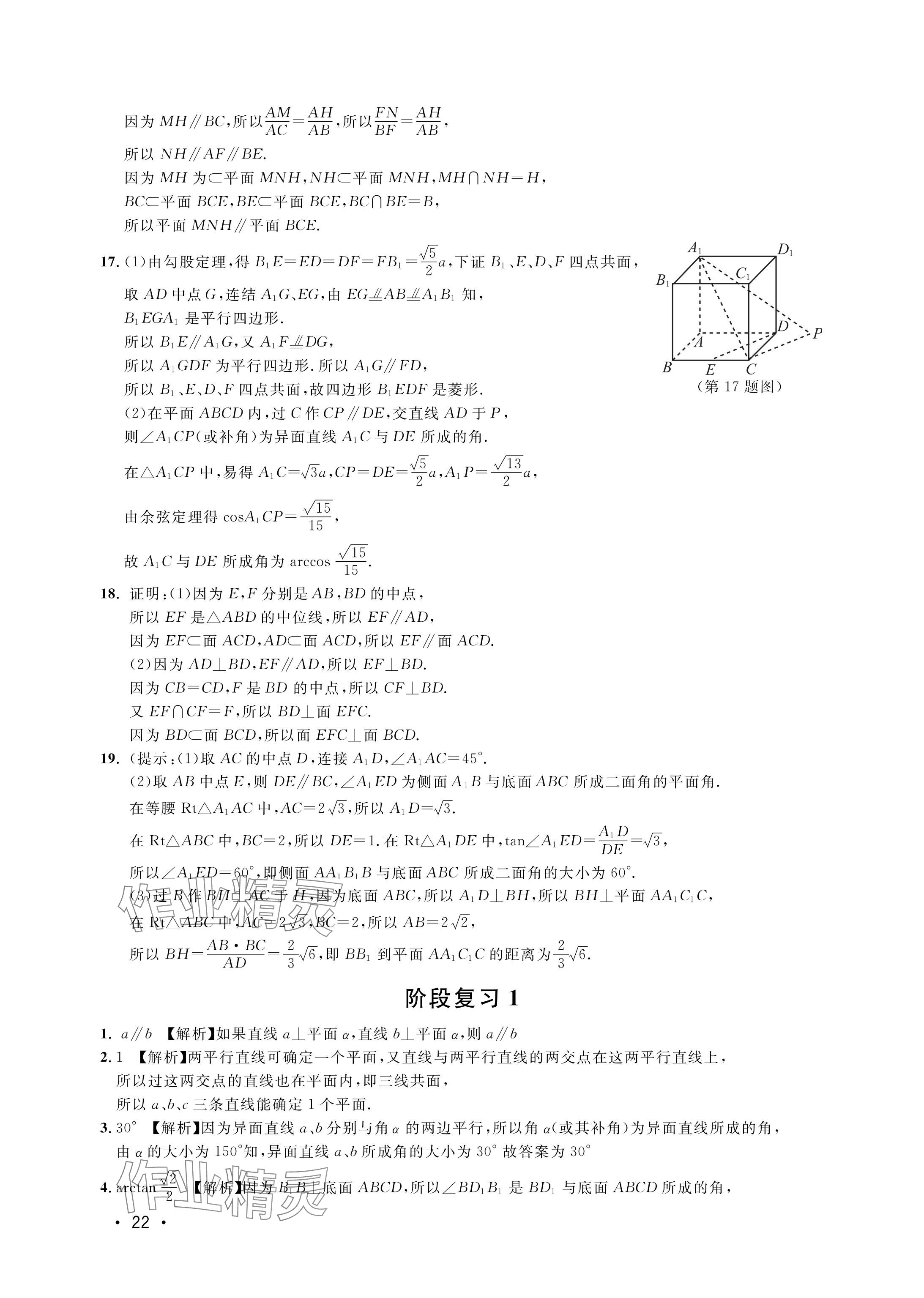 2024年上海雙新雙基課課練高中數(shù)學(xué)必修三滬教版54制 參考答案第22頁