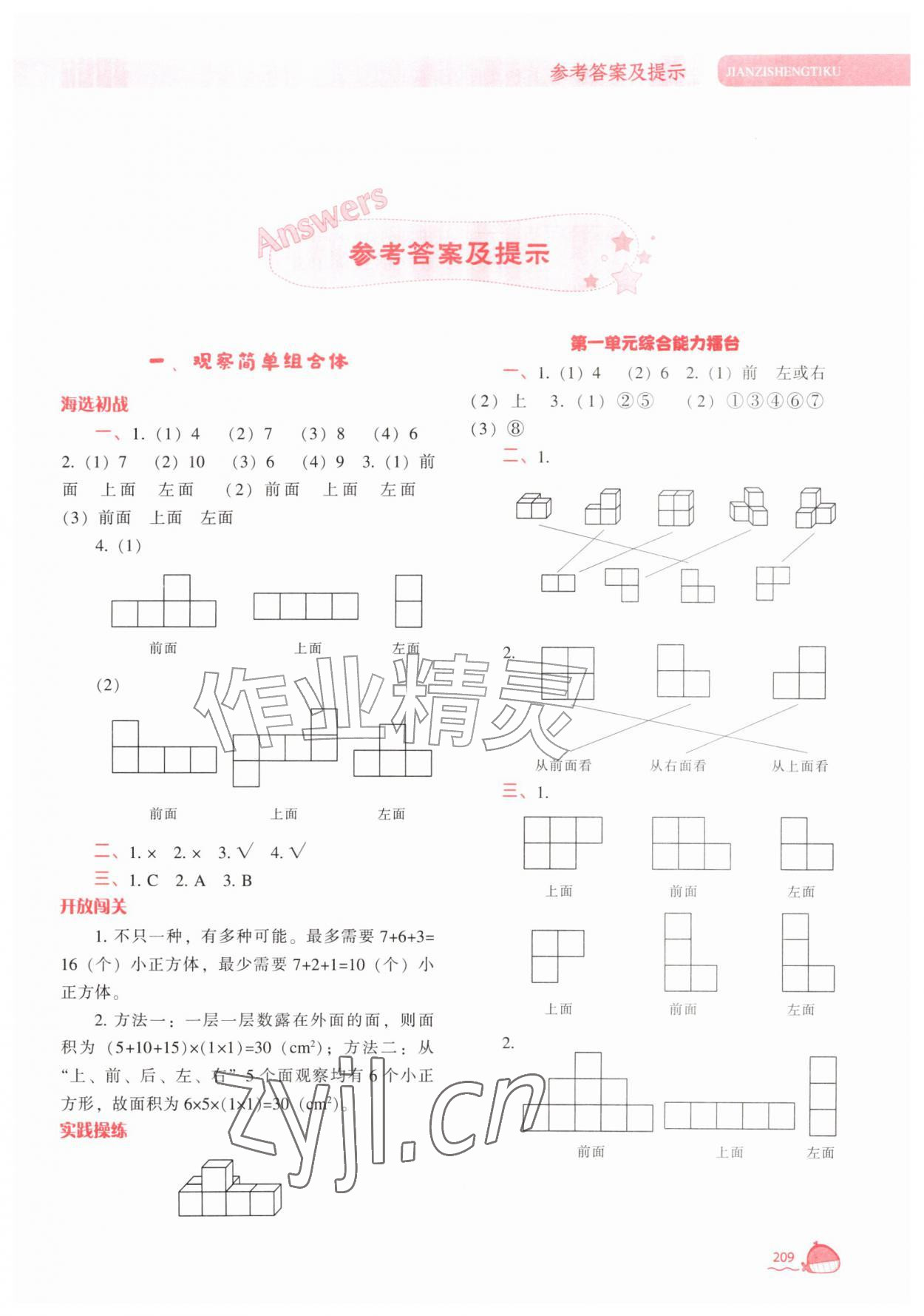 2026年尖子生题库五年级数学上册人教版&nbsp;第1页