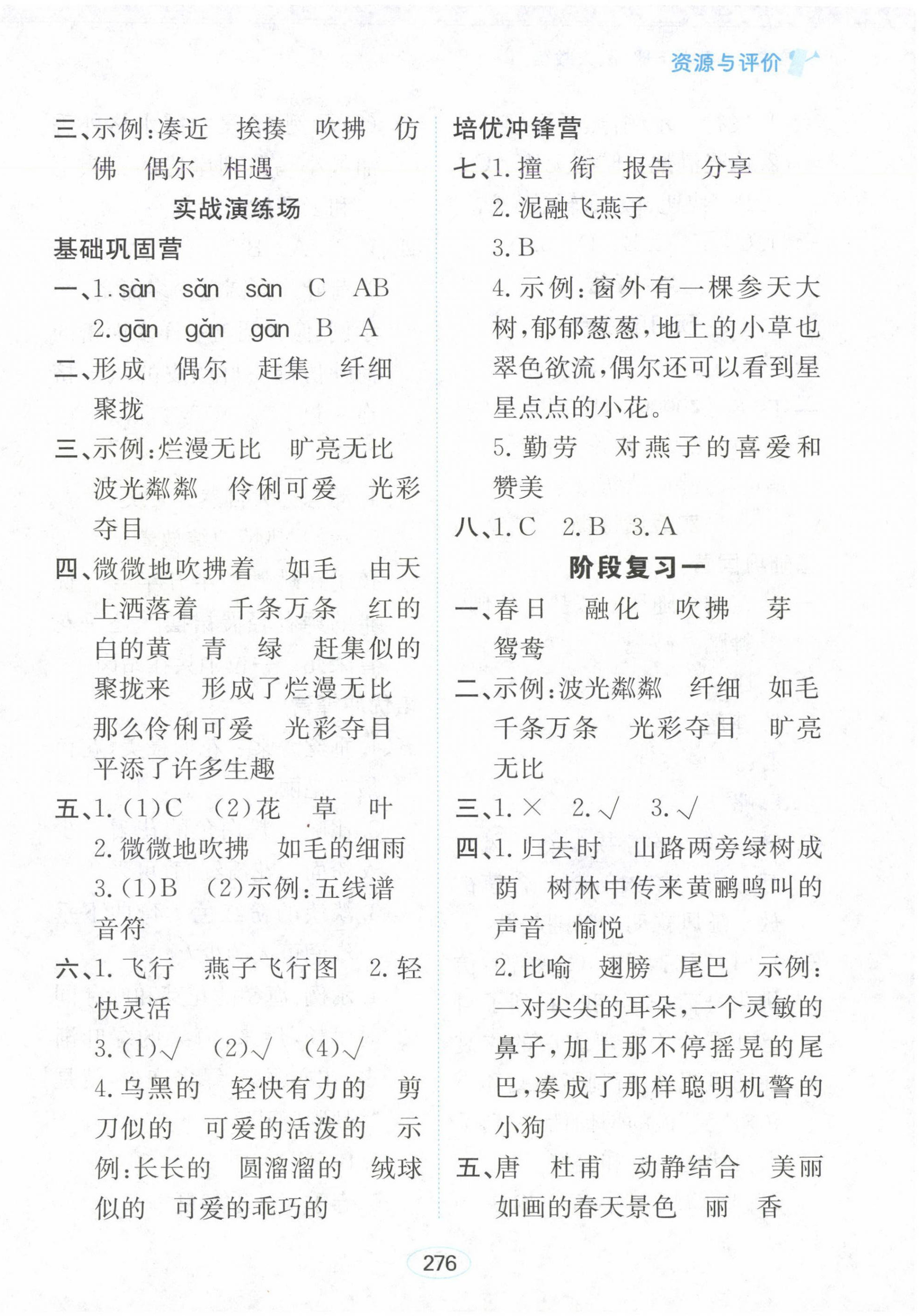 2025年資源與評價黑龍江教育出版社三年級語文下冊人教版大慶專版 第2頁