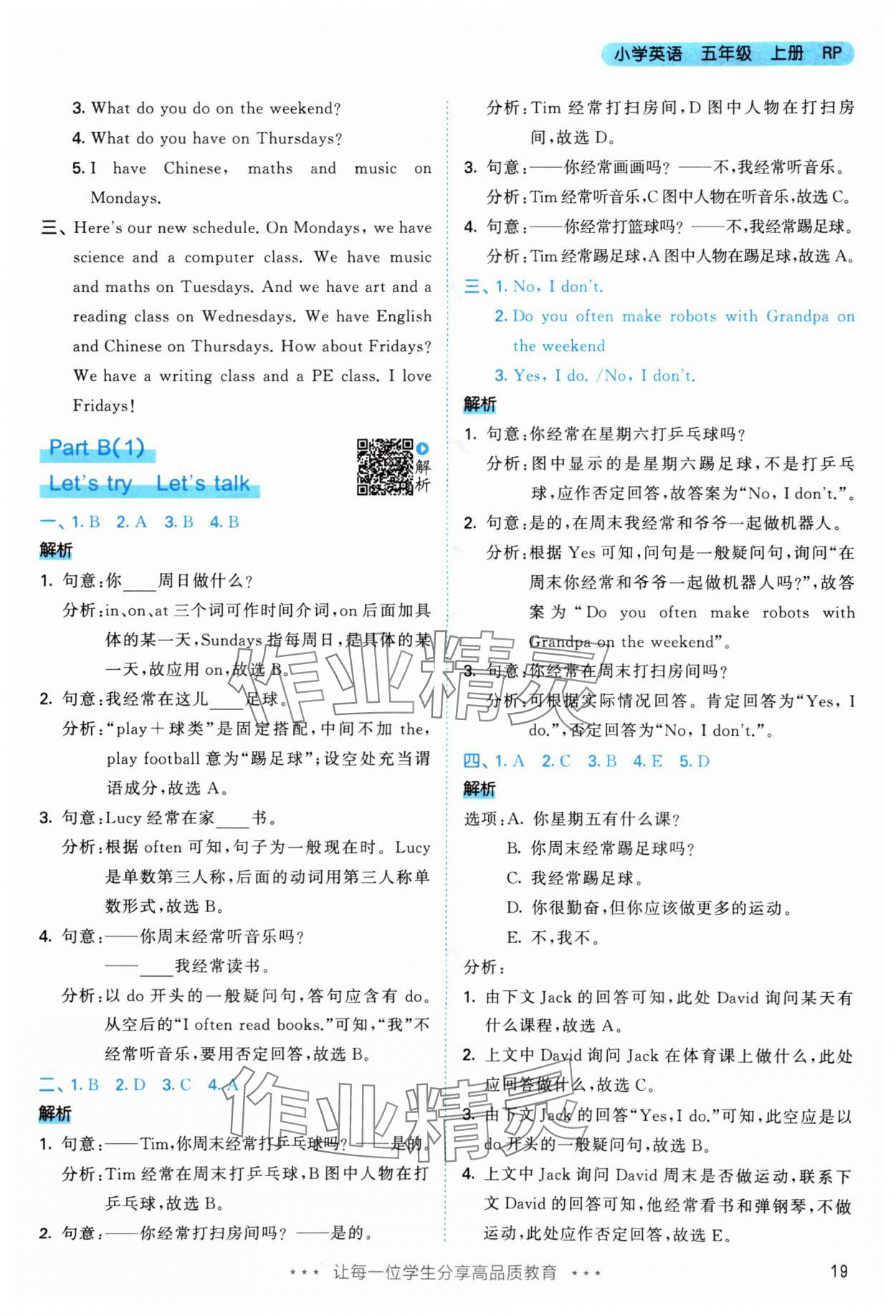 2025年53天天練五年級(jí)英語上冊(cè)人教版 參考答案第19頁