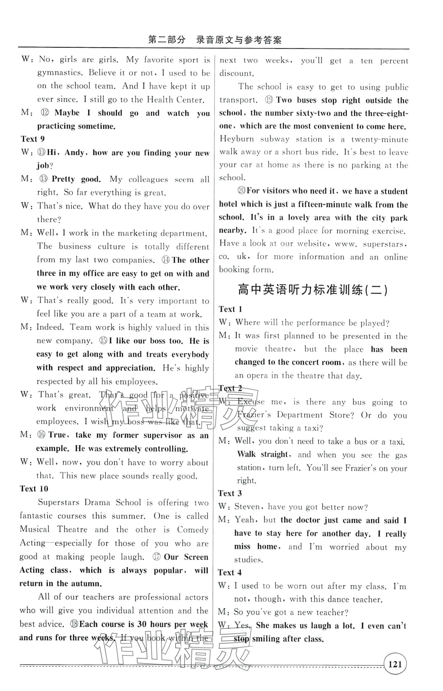 2024年英语听力标准训练高二 第2页