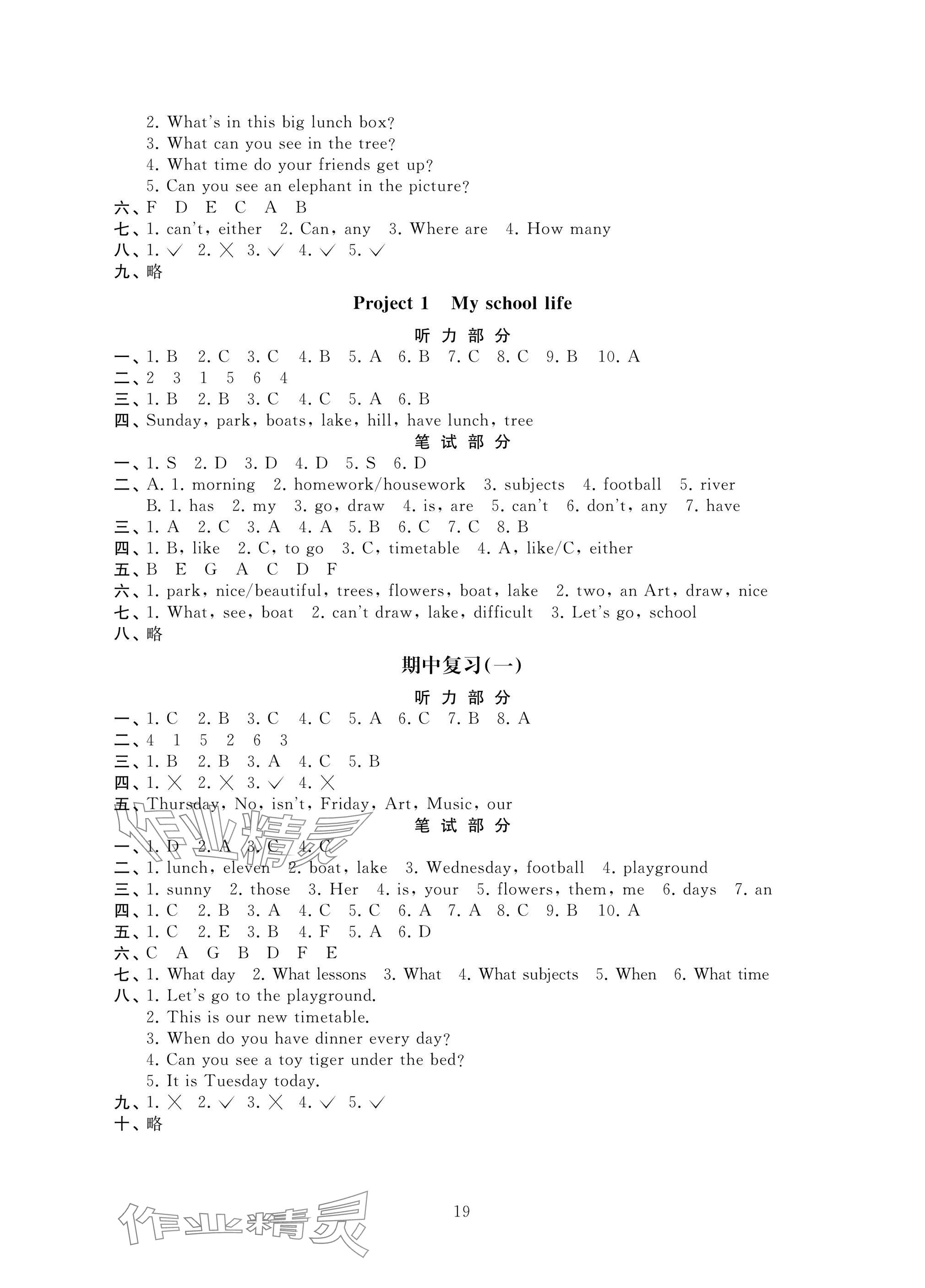 2025年陽光互動綠色成長空間四年級英語下冊提優(yōu)版 參考答案第3頁