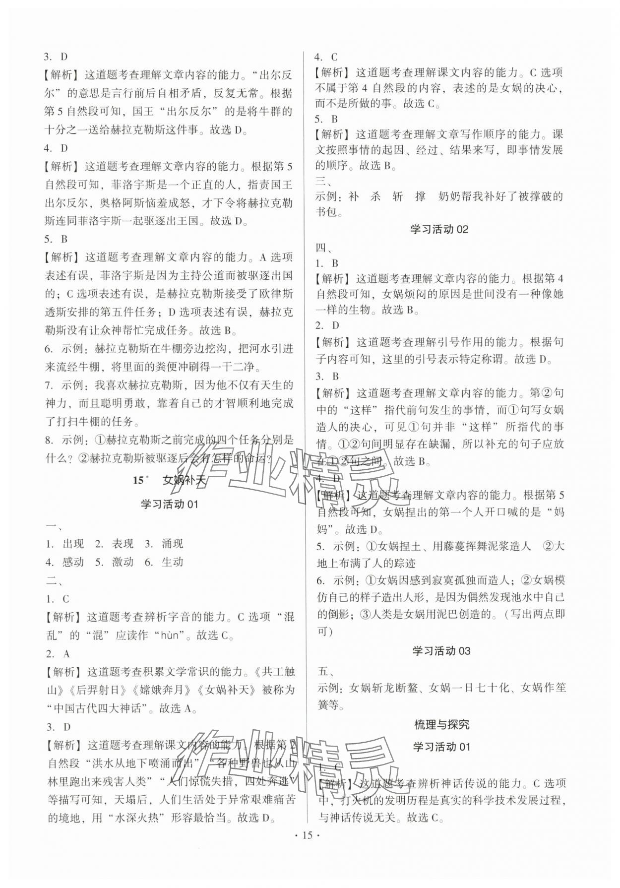 2025年趣味语文四年级上册人教版 第15页