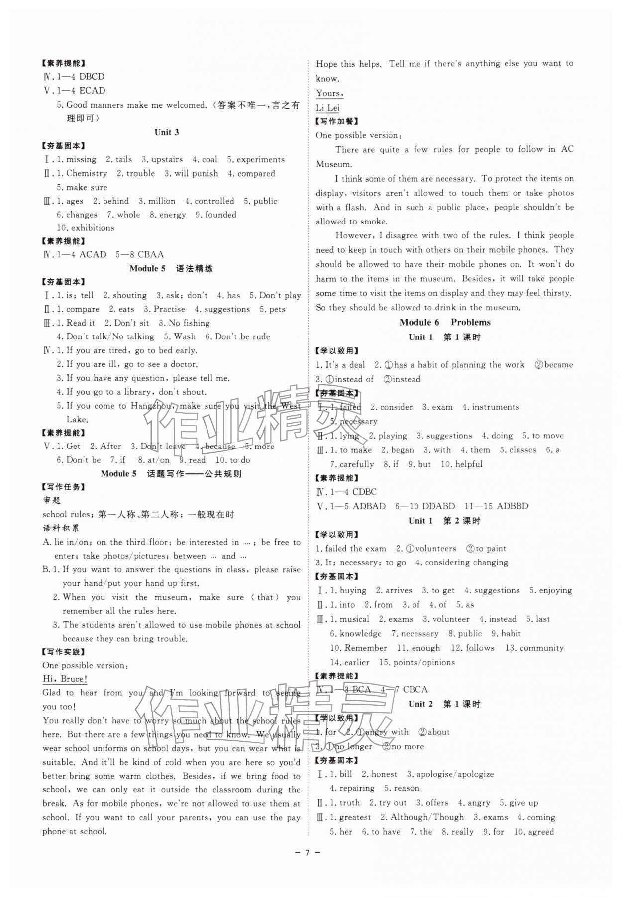 2025年全效学习阶段发展评价九年级英语全一册外研版 参考答案第6页