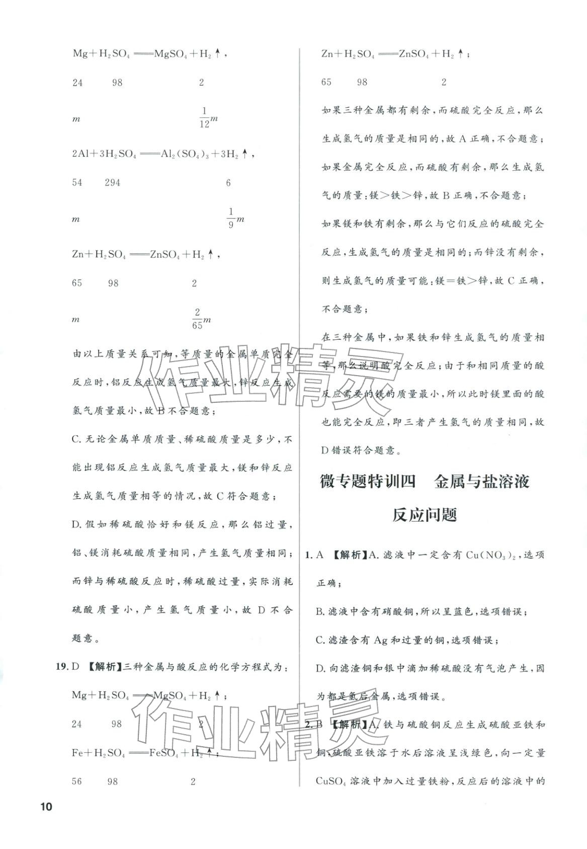 2025年领智优选浙江期末复习卷九年级科学全一册浙教版 第10页