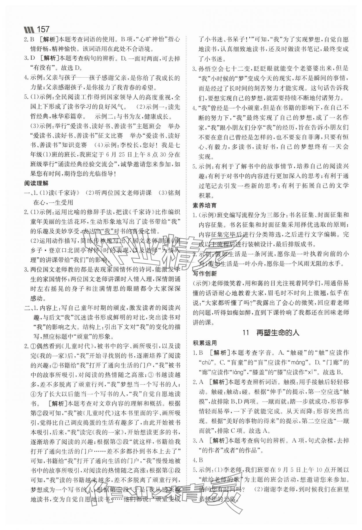 2025年同行學(xué)案七年級語文上冊人教版 參考答案第9頁