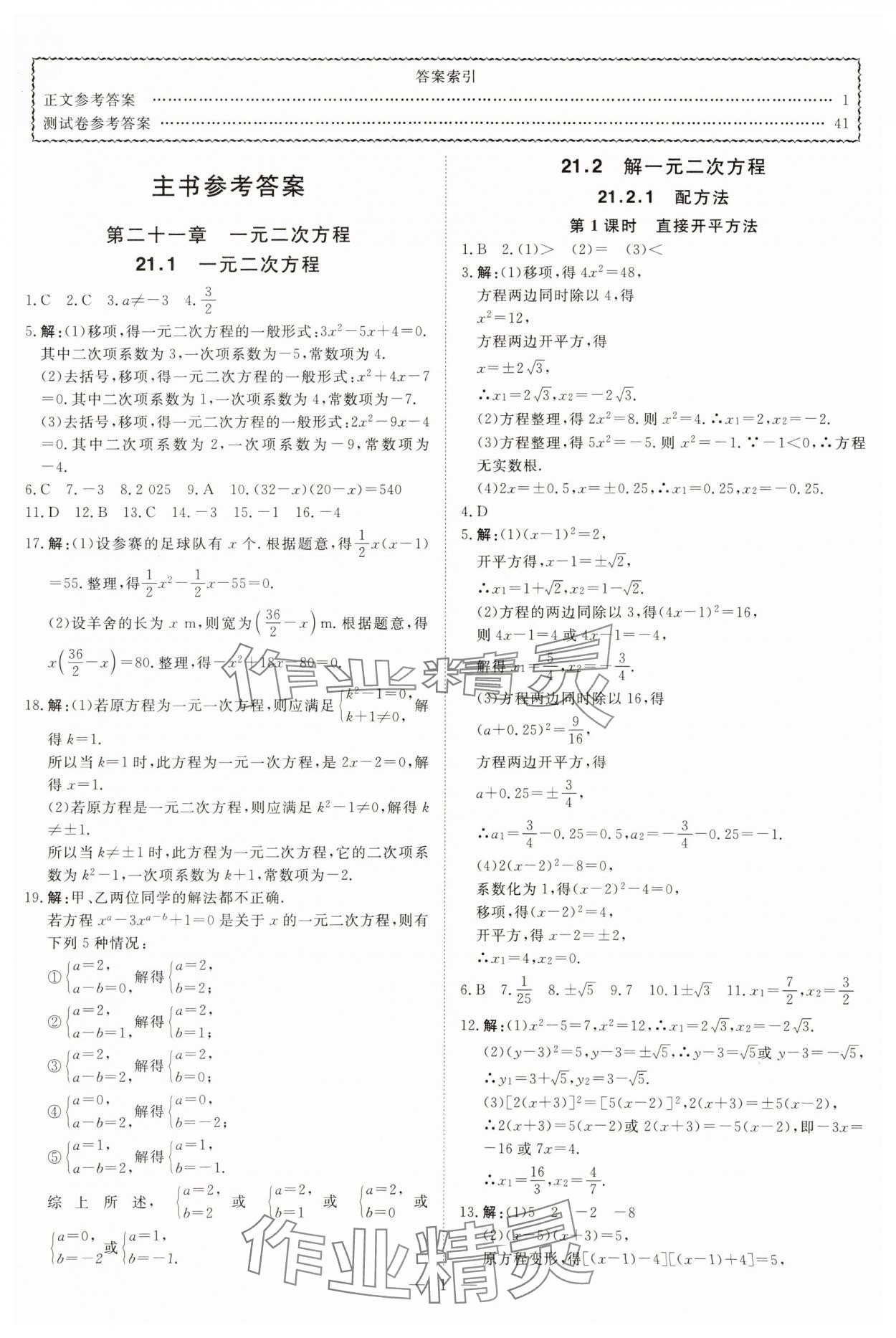 2025年課堂過(guò)關(guān)循環(huán)練九年級(jí)數(shù)學(xué)上冊(cè)人教版 第1頁(yè)