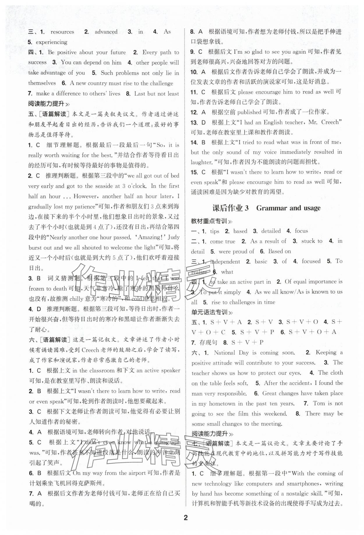 2025年通成学典课时作业本高中英语必修第一册译林版 第2页