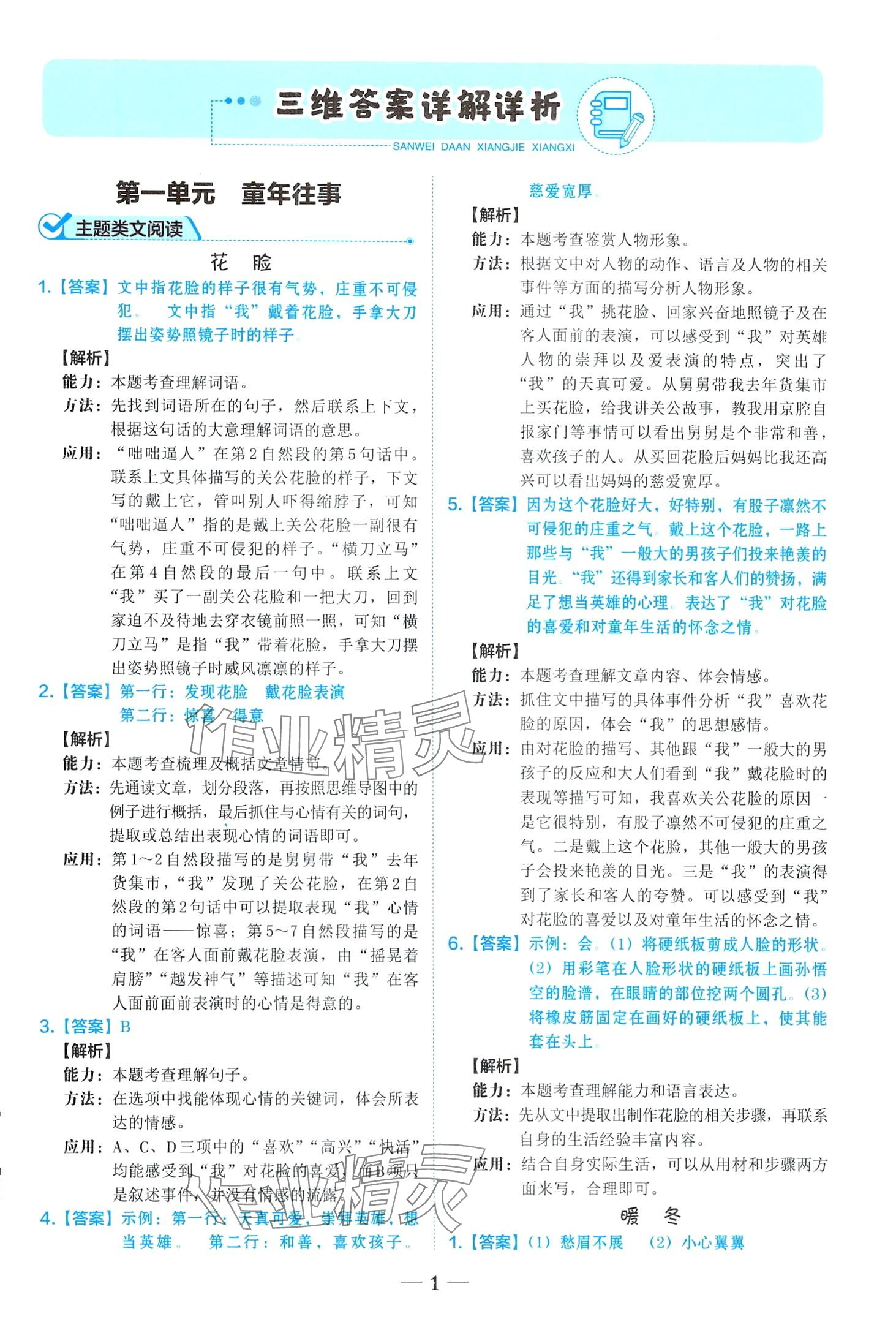 2024年核心素養(yǎng)閱讀訓練五年級語文下冊人教版 第1頁