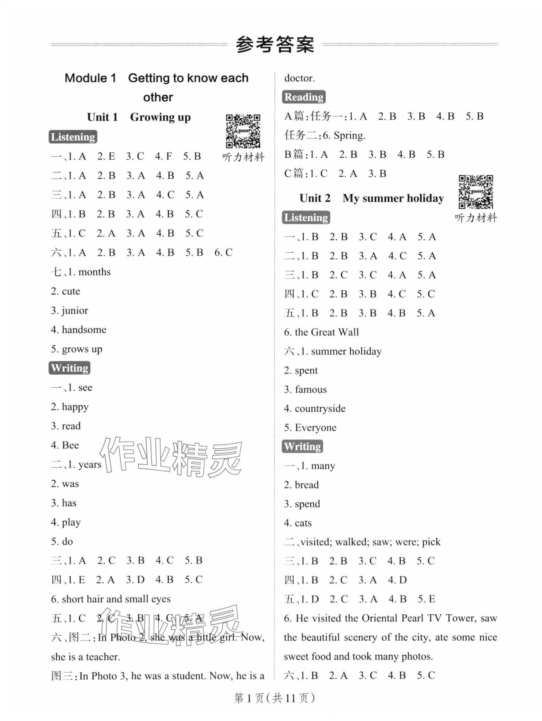 2025年小学学霸作业本六年级英语上册沪教牛津版深圳专版 参考答案第1页