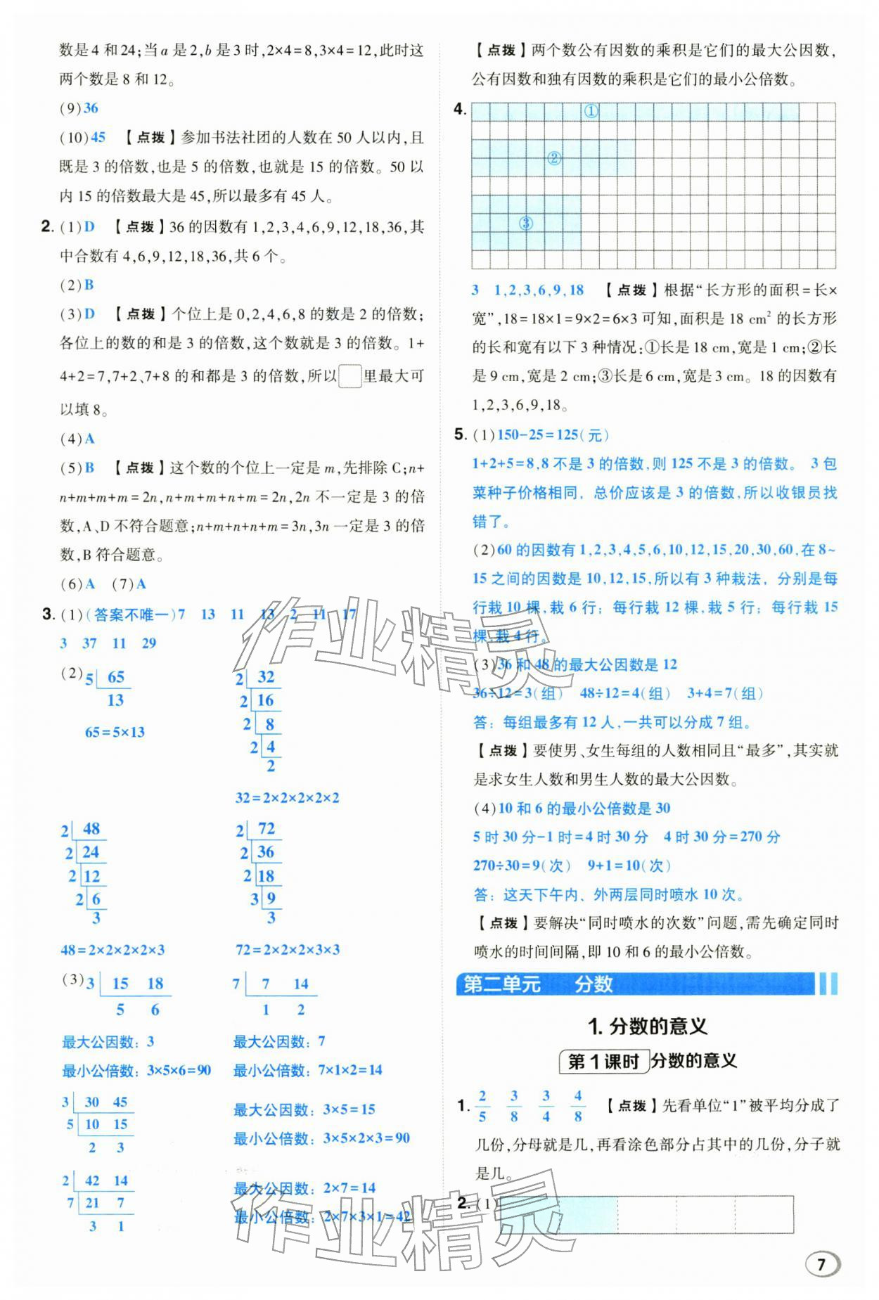2026年综合应用创新题典中点五年级数学下册西师大版&nbsp;第7页