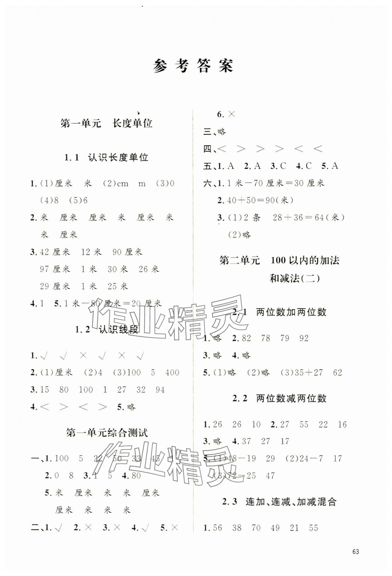 2024年小學同步練習冊二年級數學上冊人教版 第1頁