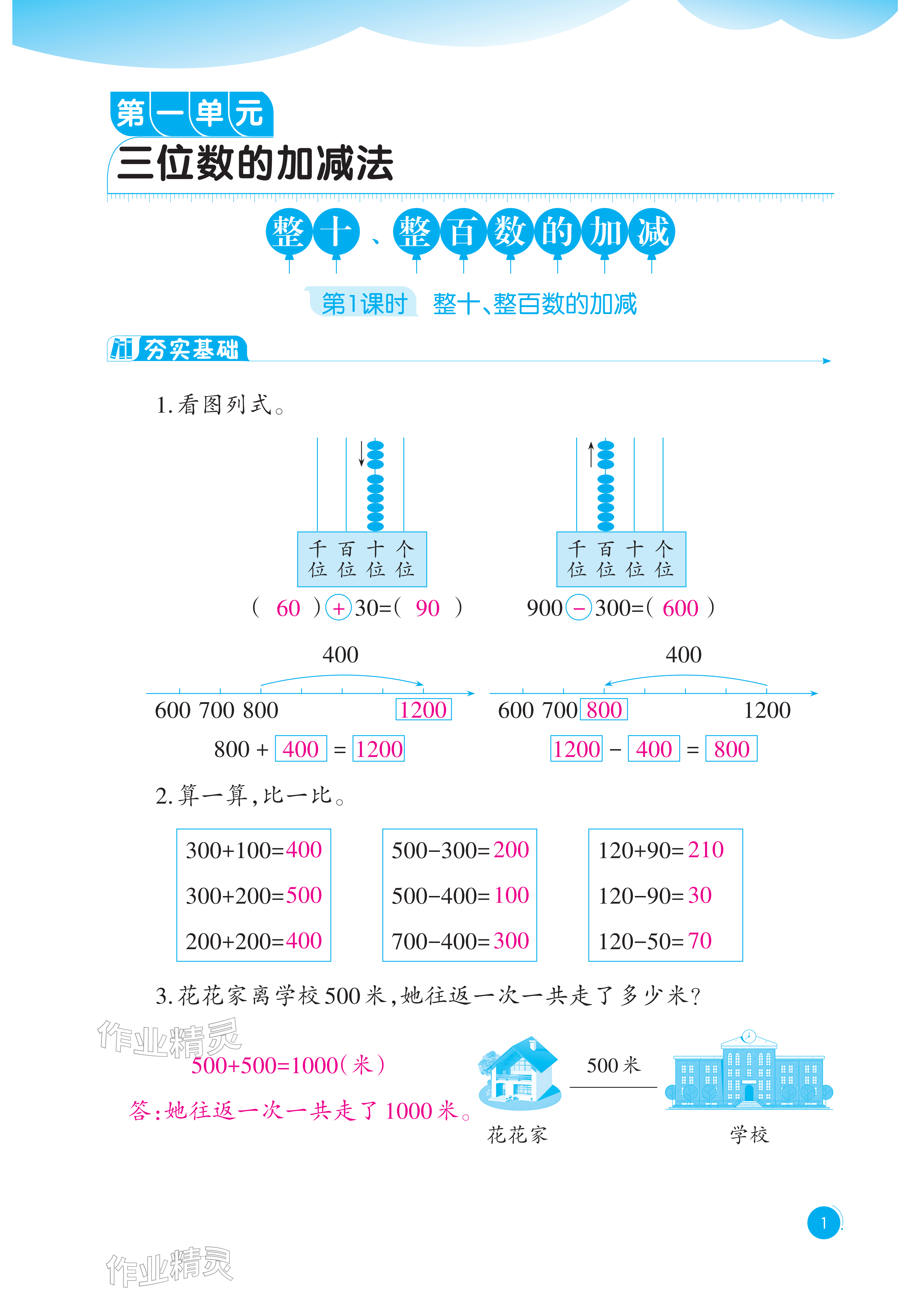 2026年同步练习西南大学出版社二年级数学下册西南大学版重庆专版&nbsp;参考答案第1页