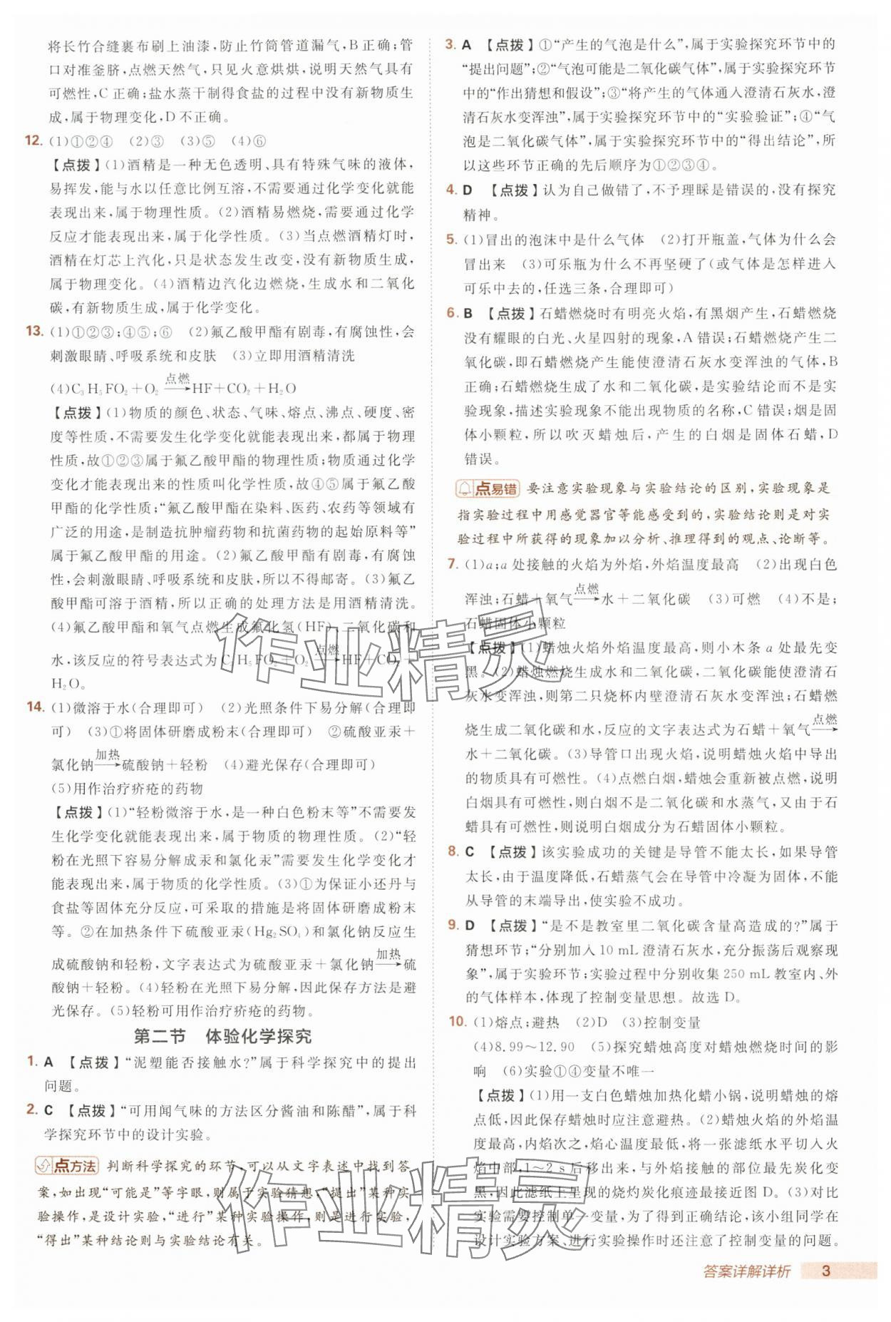 2025年綜合應(yīng)用創(chuàng)新題典中點(diǎn)九年級(jí)化學(xué)上冊(cè)魯教版 第3頁(yè)