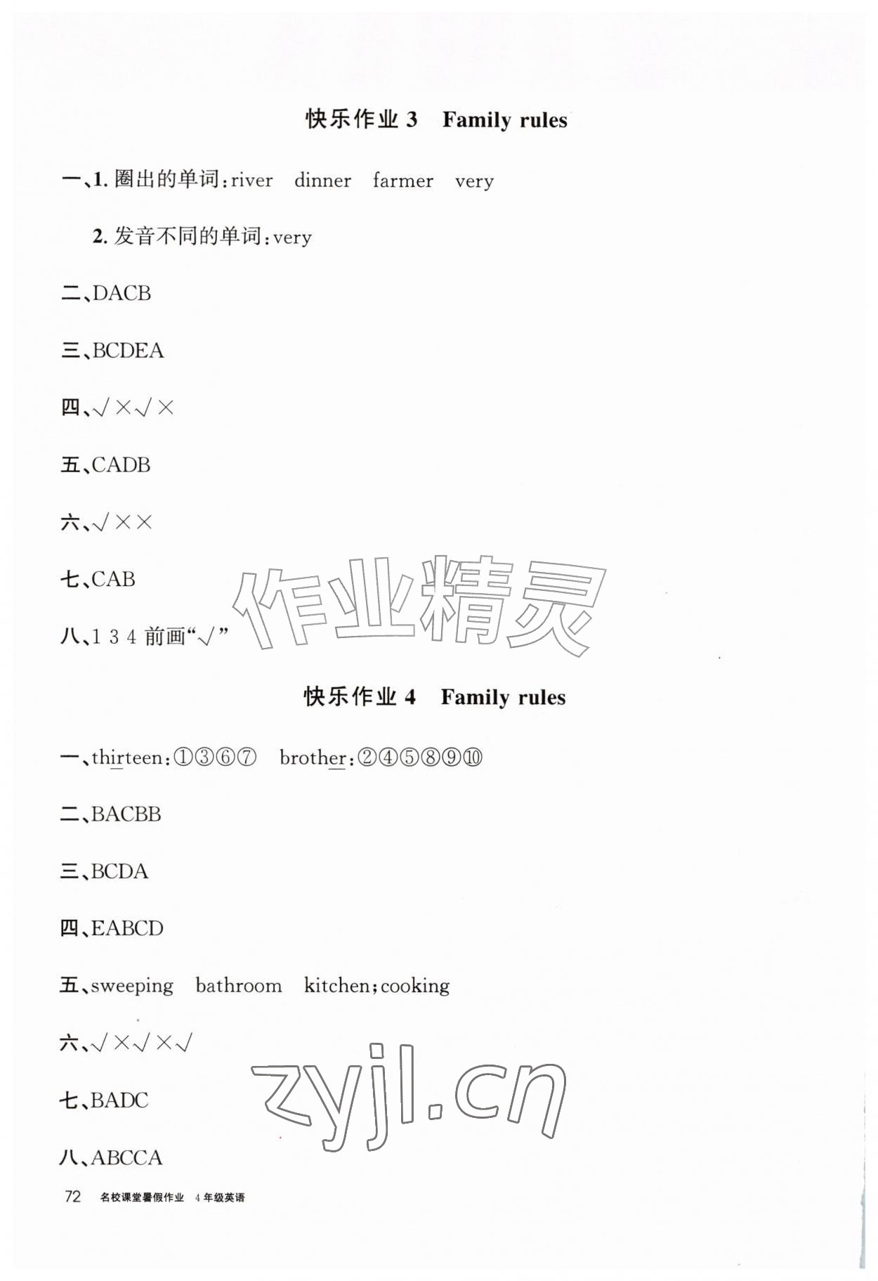 2026年名校课堂暑假作业四年级英语贵州专版&nbsp;第2页