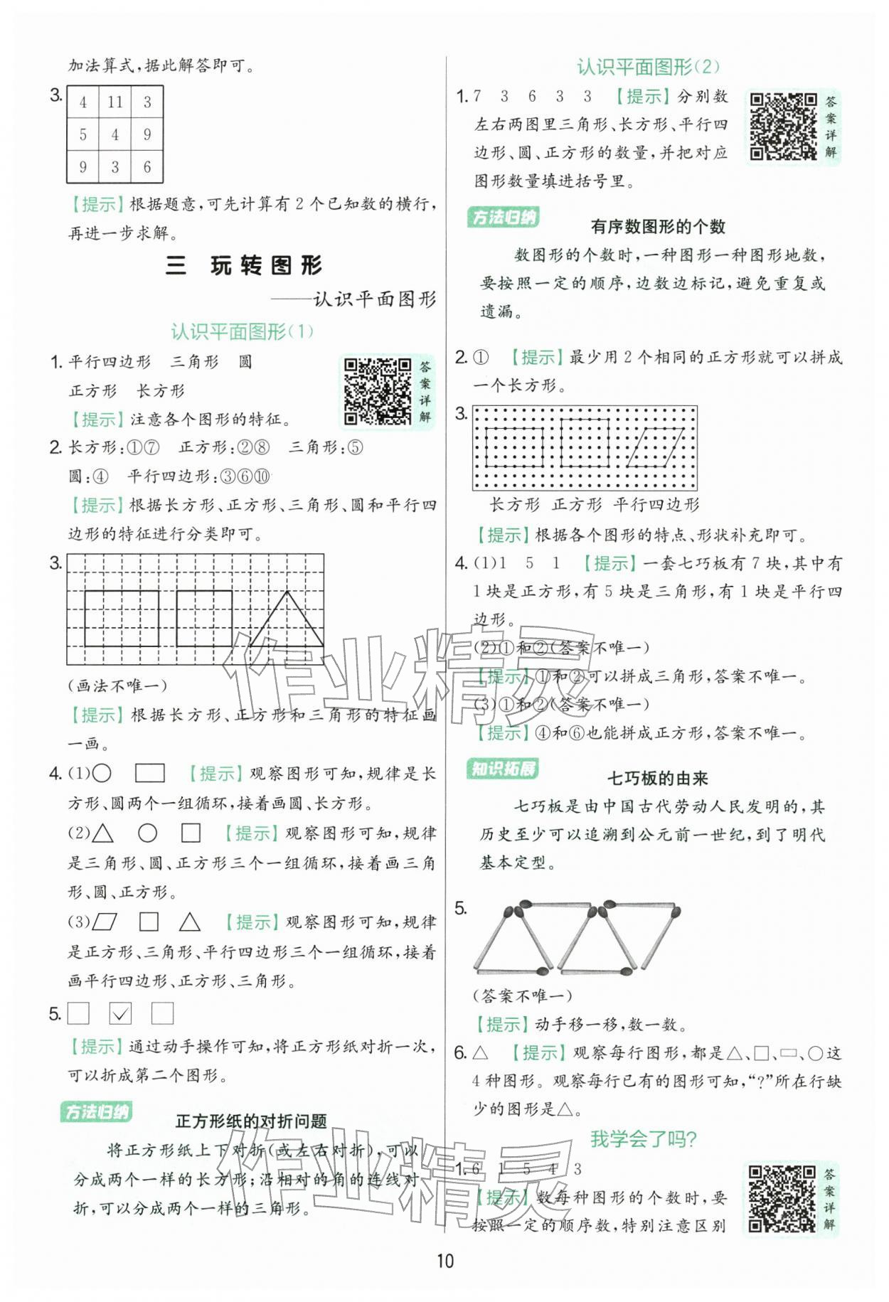 2026年实验班提优训练一年级数学下册青岛版&nbsp;第10页