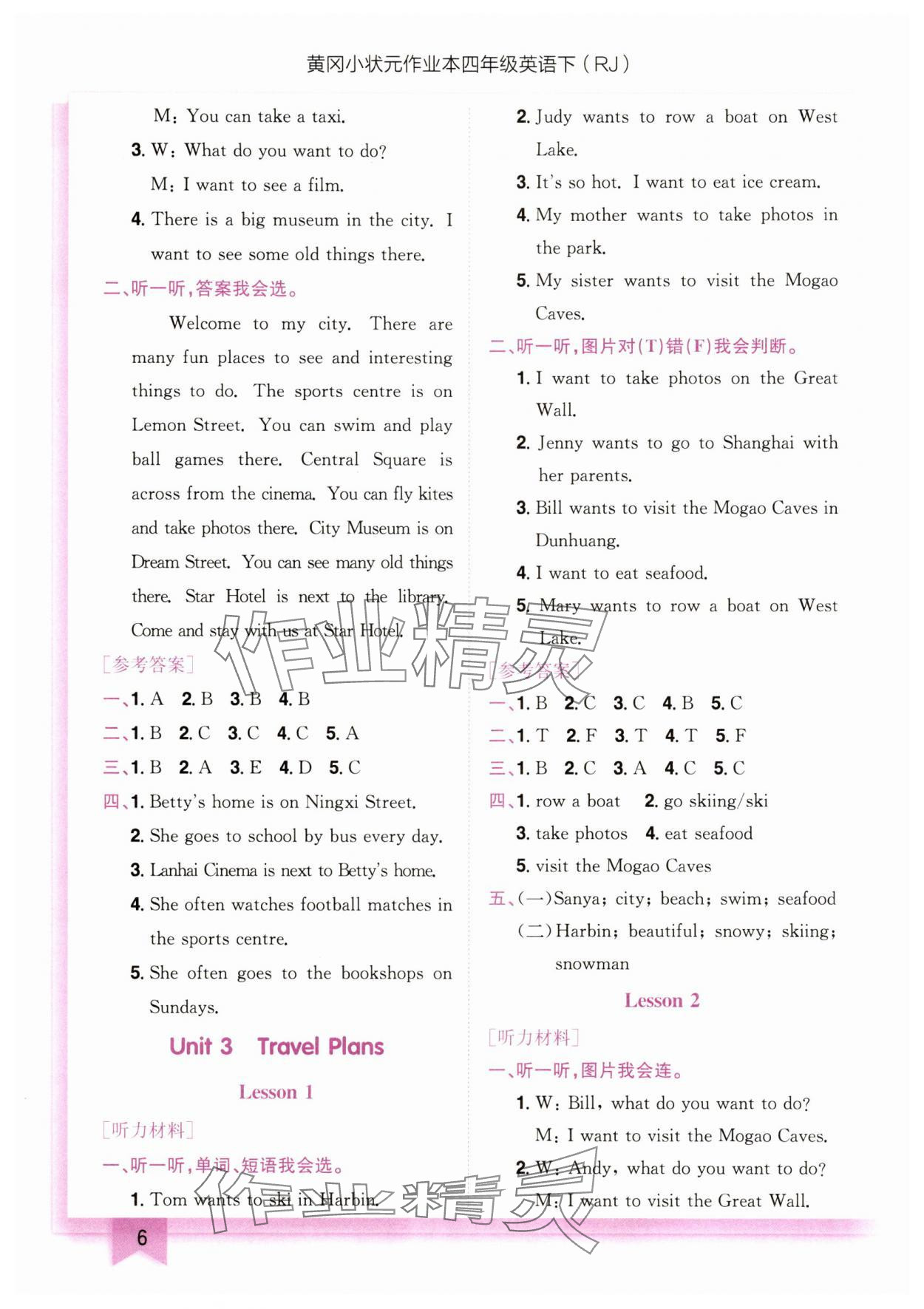 2025年黄冈小状元作业本四年级英语下册人教新起点珠海专版 第6页