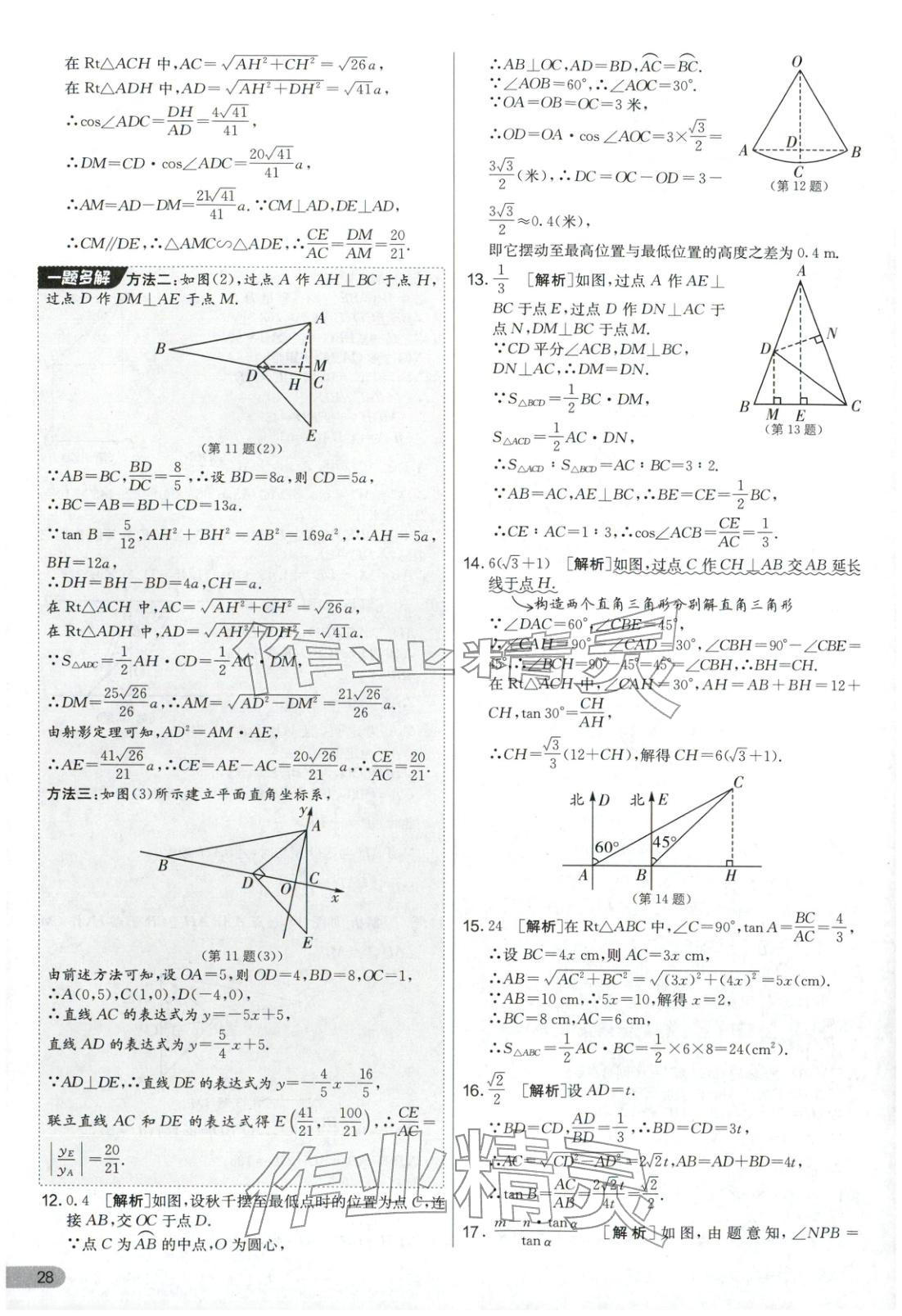 2025年实验班提优大考卷九年级数学上册苏科版&nbsp;第28页