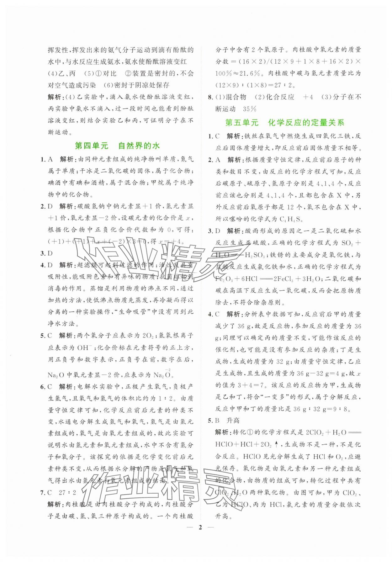 2025年芝麻開花學考方略化學 第2頁