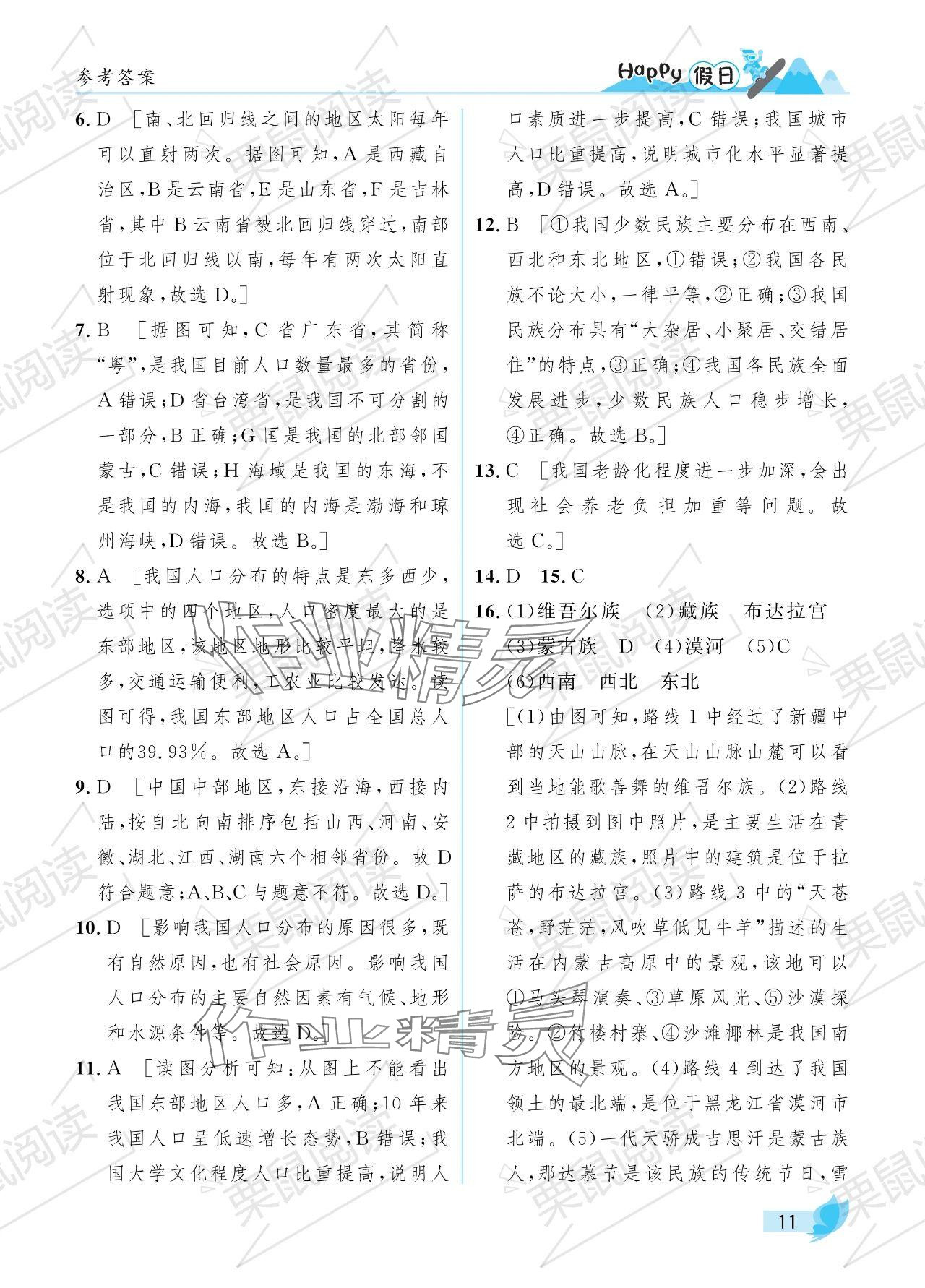 2024年寒假Happy假日八年級綜合 參考答案第11頁