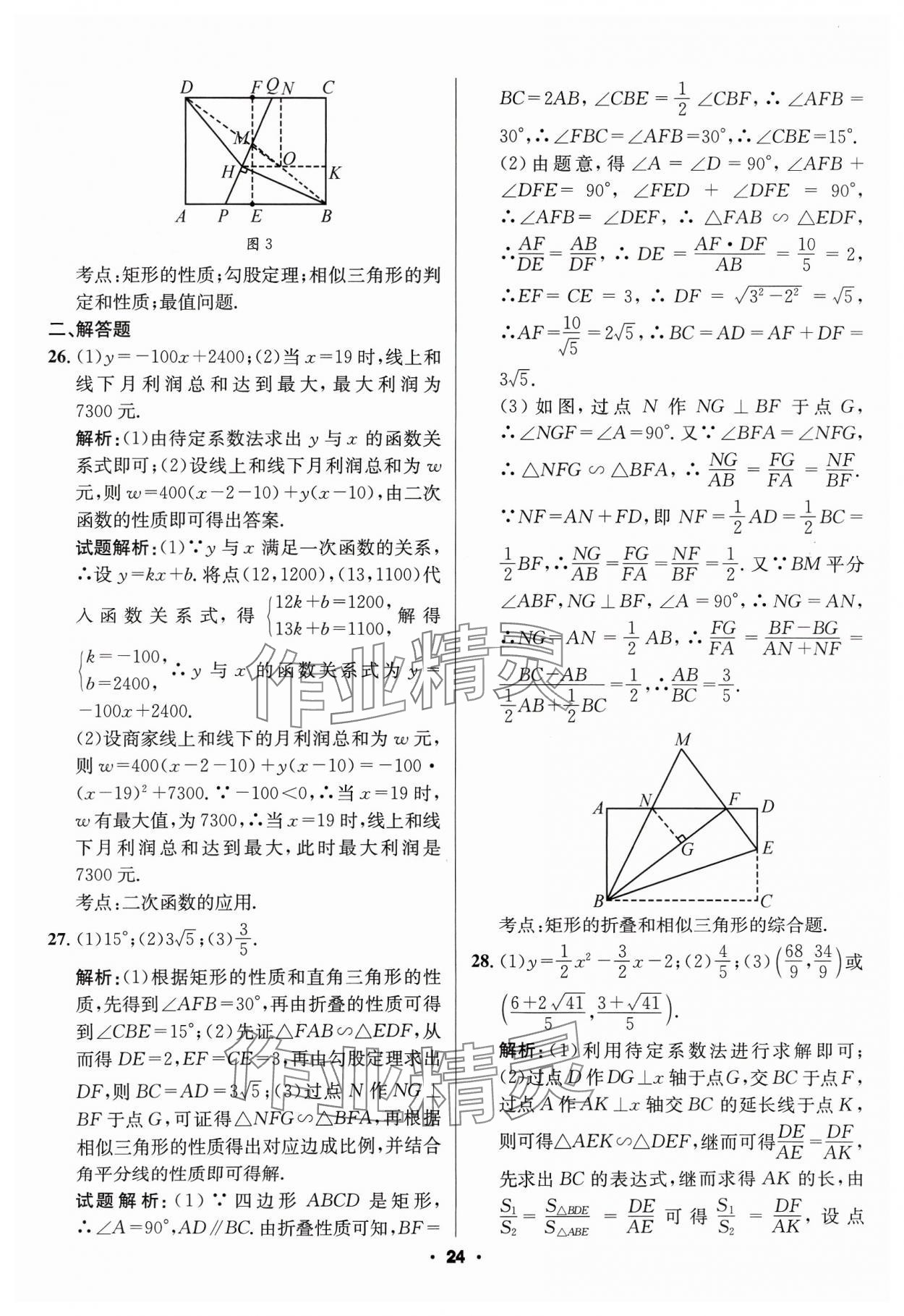 2024年成都中考真題精選數(shù)學 第24頁