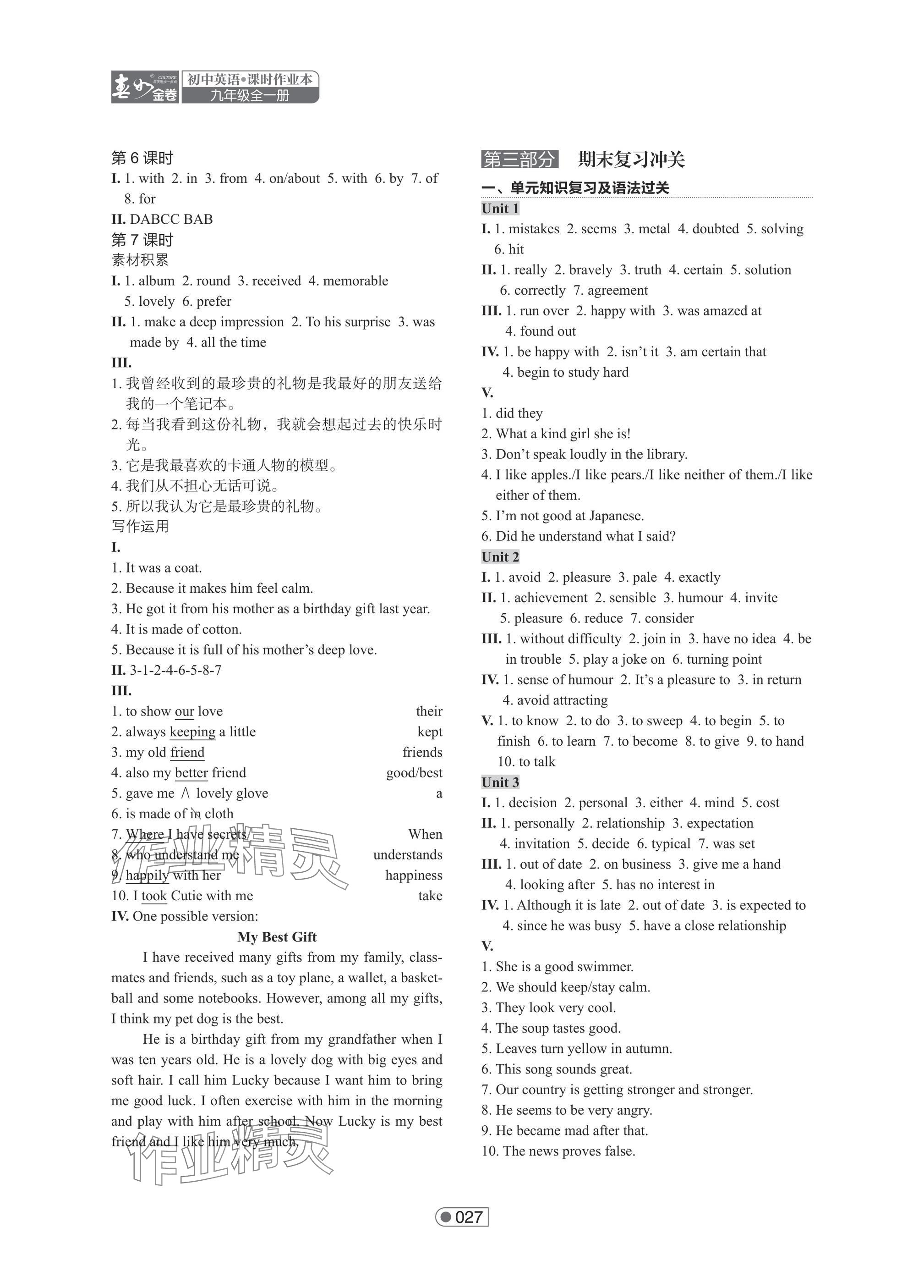 2025年春如金卷课时作业本九年级英语全一册沪教版&nbsp;第10页
