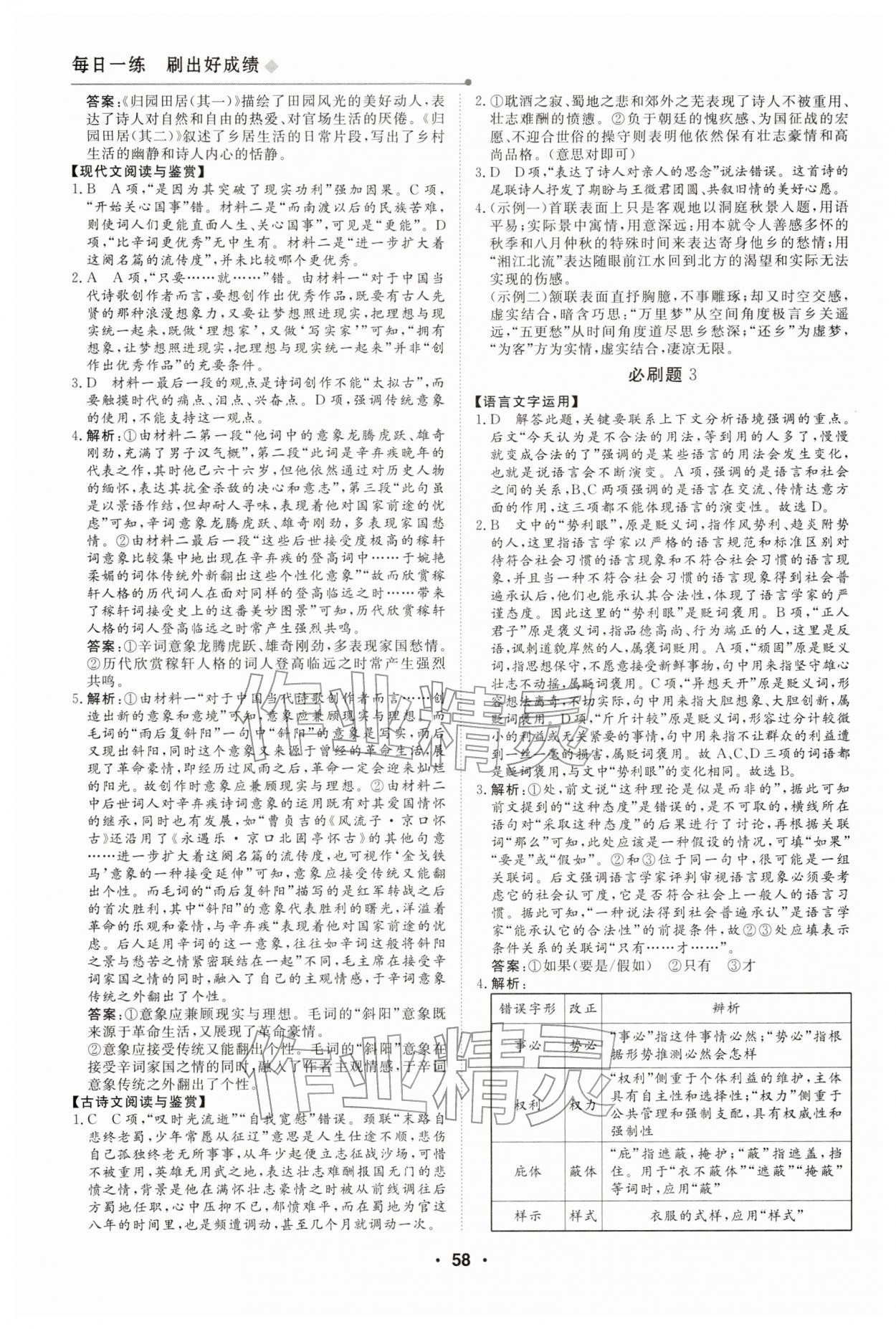 2026年高中假日必刷题高一语文&nbsp;第4页
