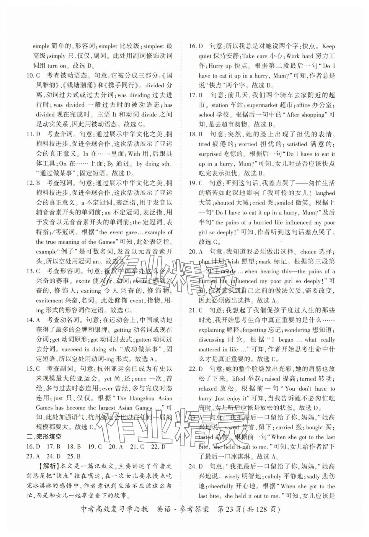 2025年中考高效復習學與教英語廣州專版 第22頁