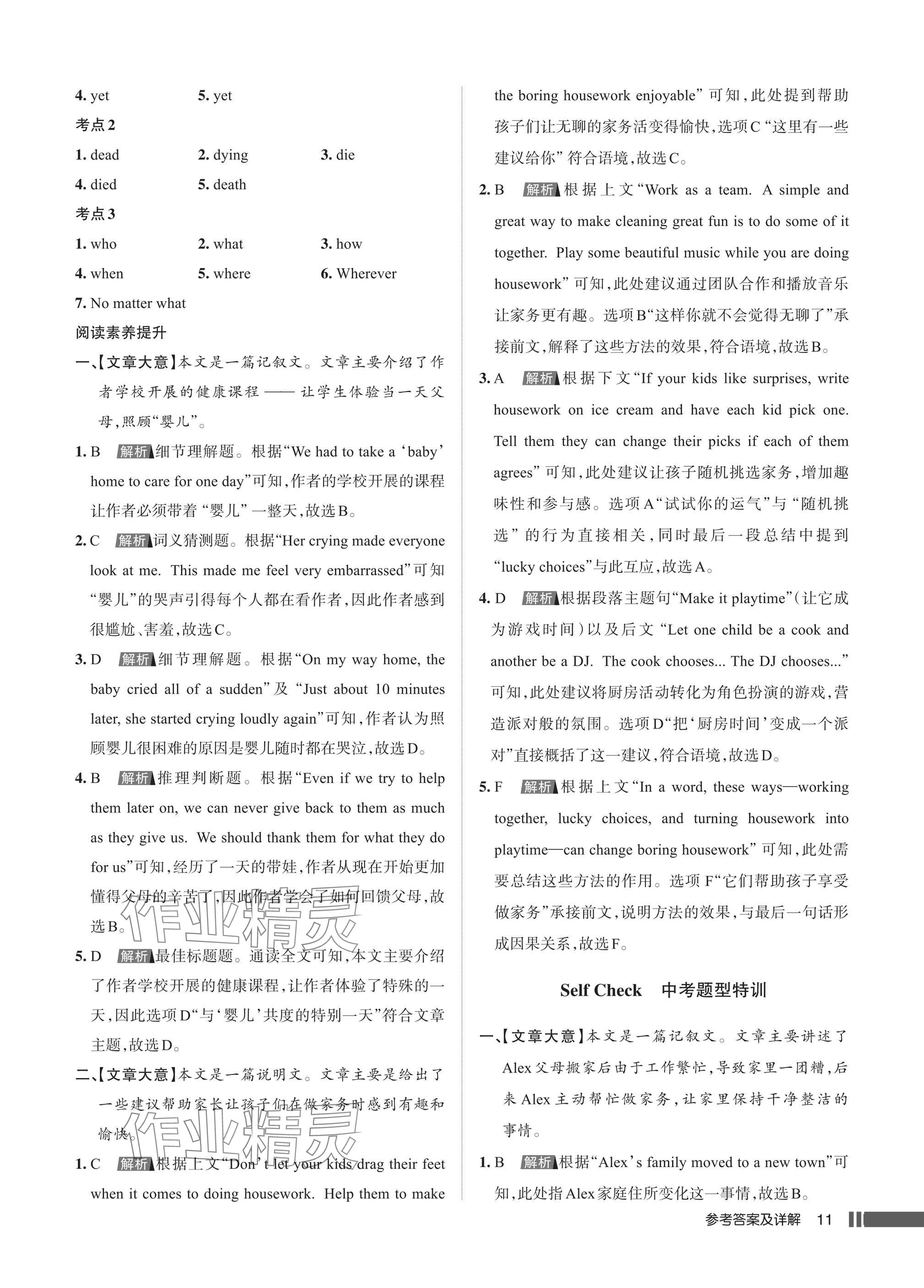 2025年名校作业八年级英语上册人教版湖北专版 参考答案第11页