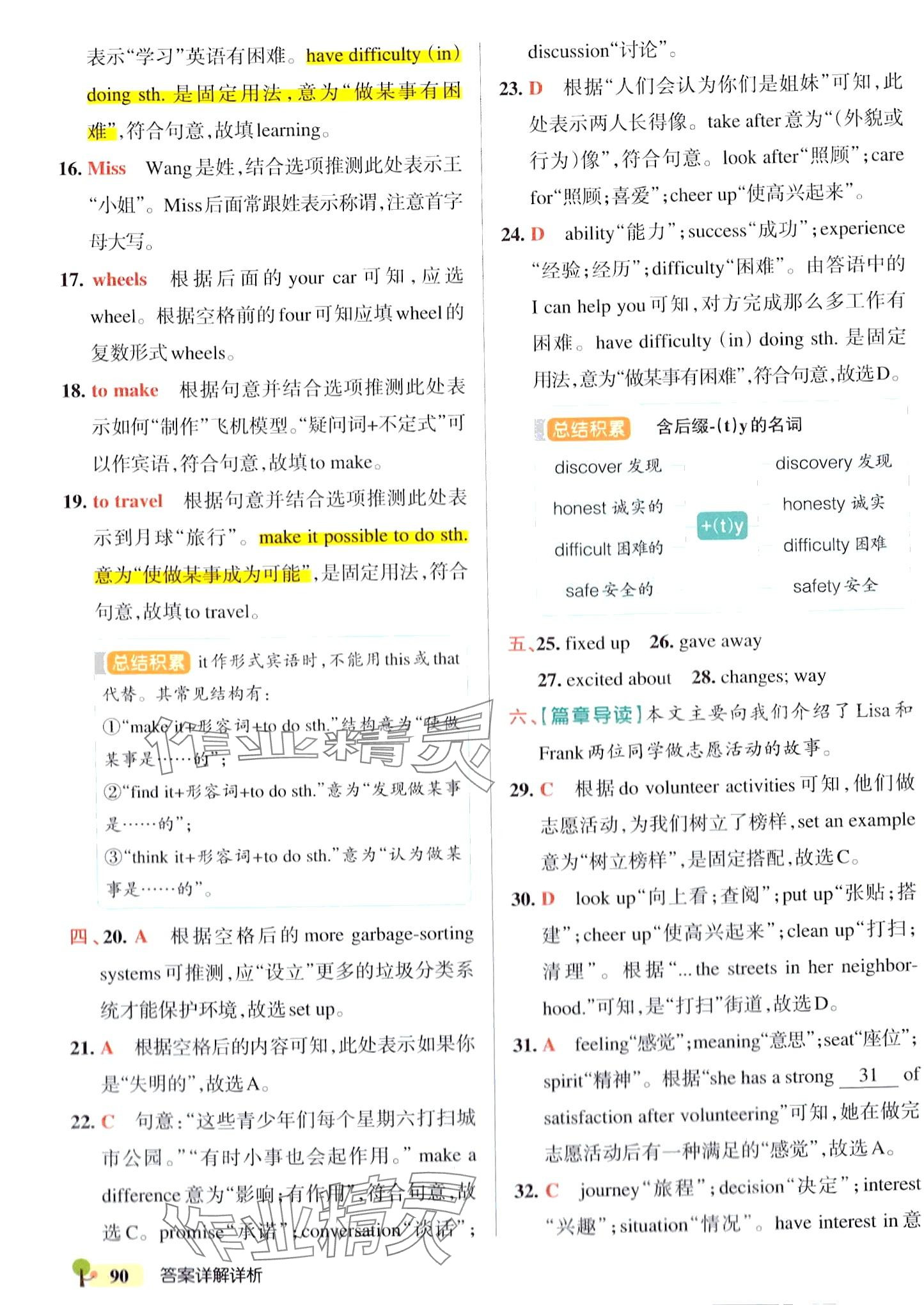 2024年初中學霸創(chuàng)新題八年級英語下冊人教版 參考答案第8頁