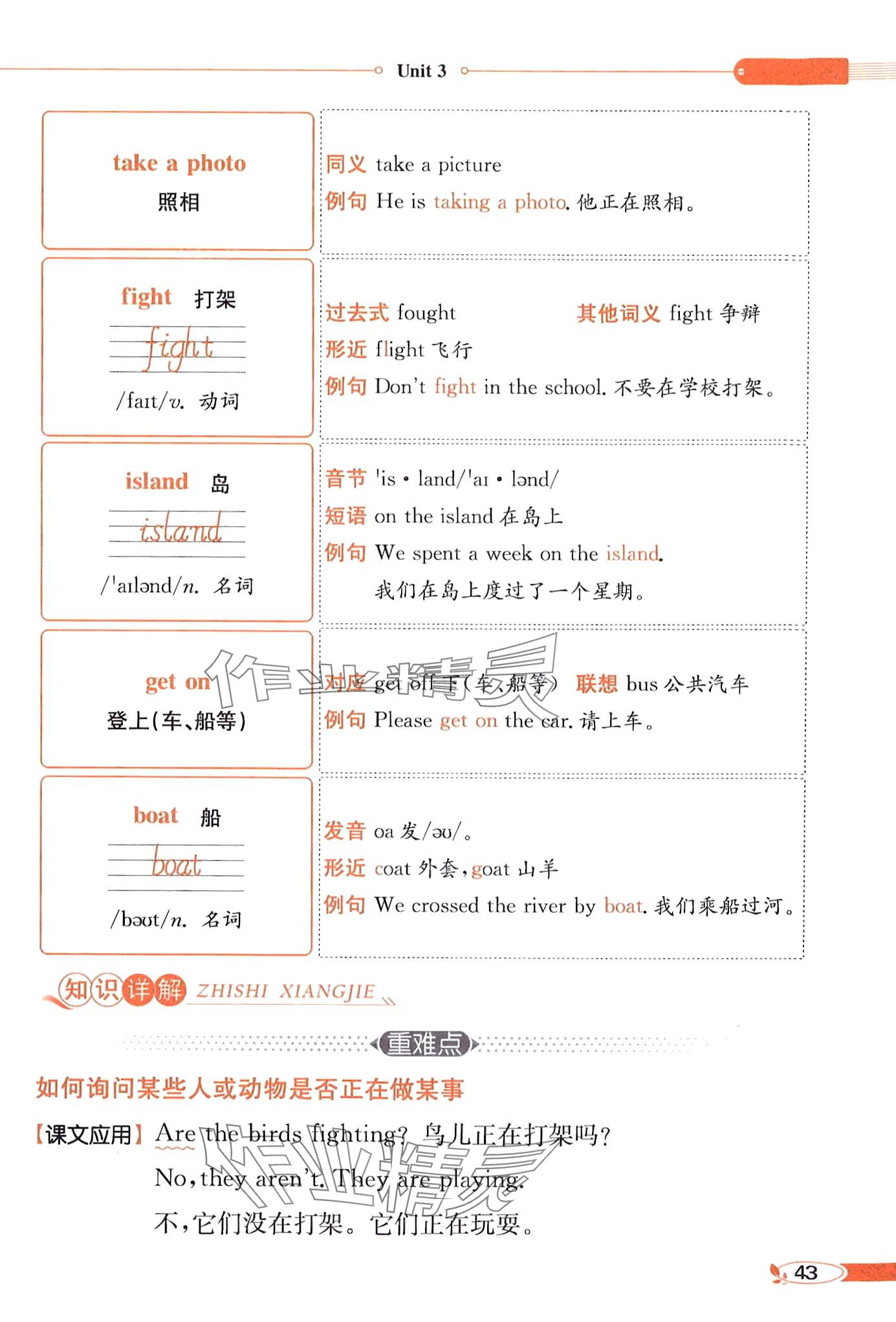 2024年教材课本四年级英语下册湘鲁教版 第43页