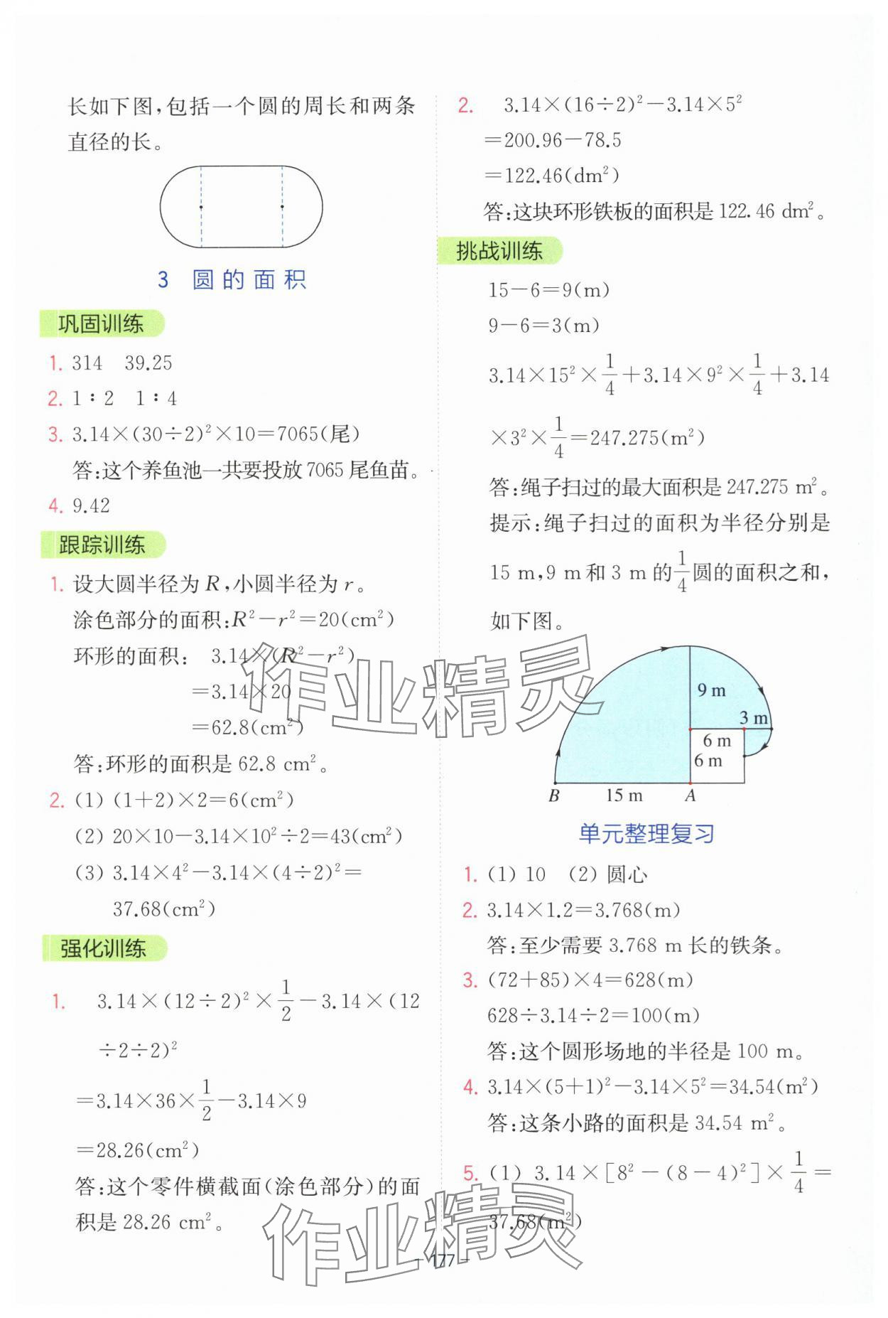2025年全易通六年級數(shù)學(xué)上冊青島版 參考答案第10頁