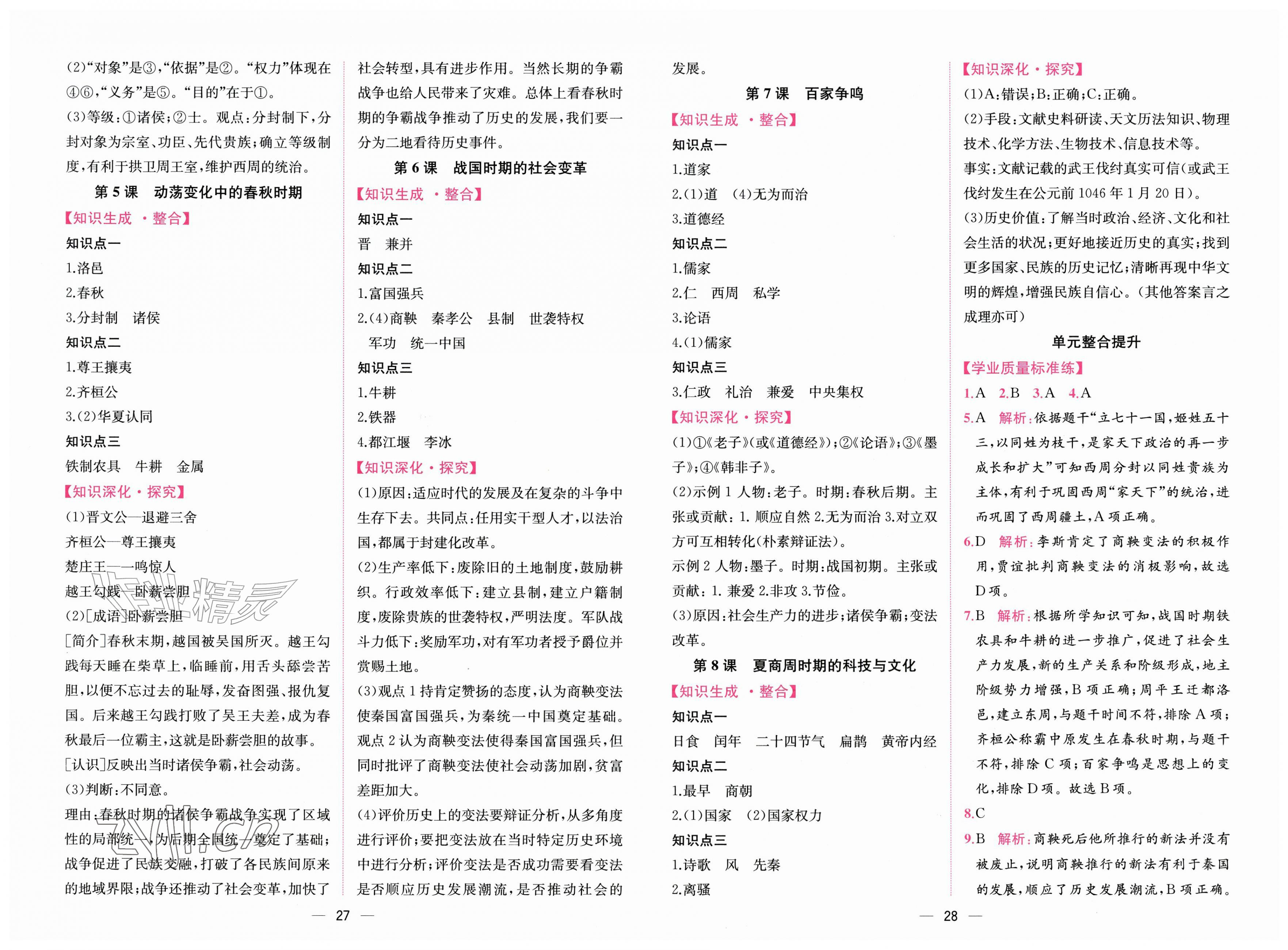 2026年课时练人民教育出版社七年级历史上册人教版增强版&nbsp;第2页