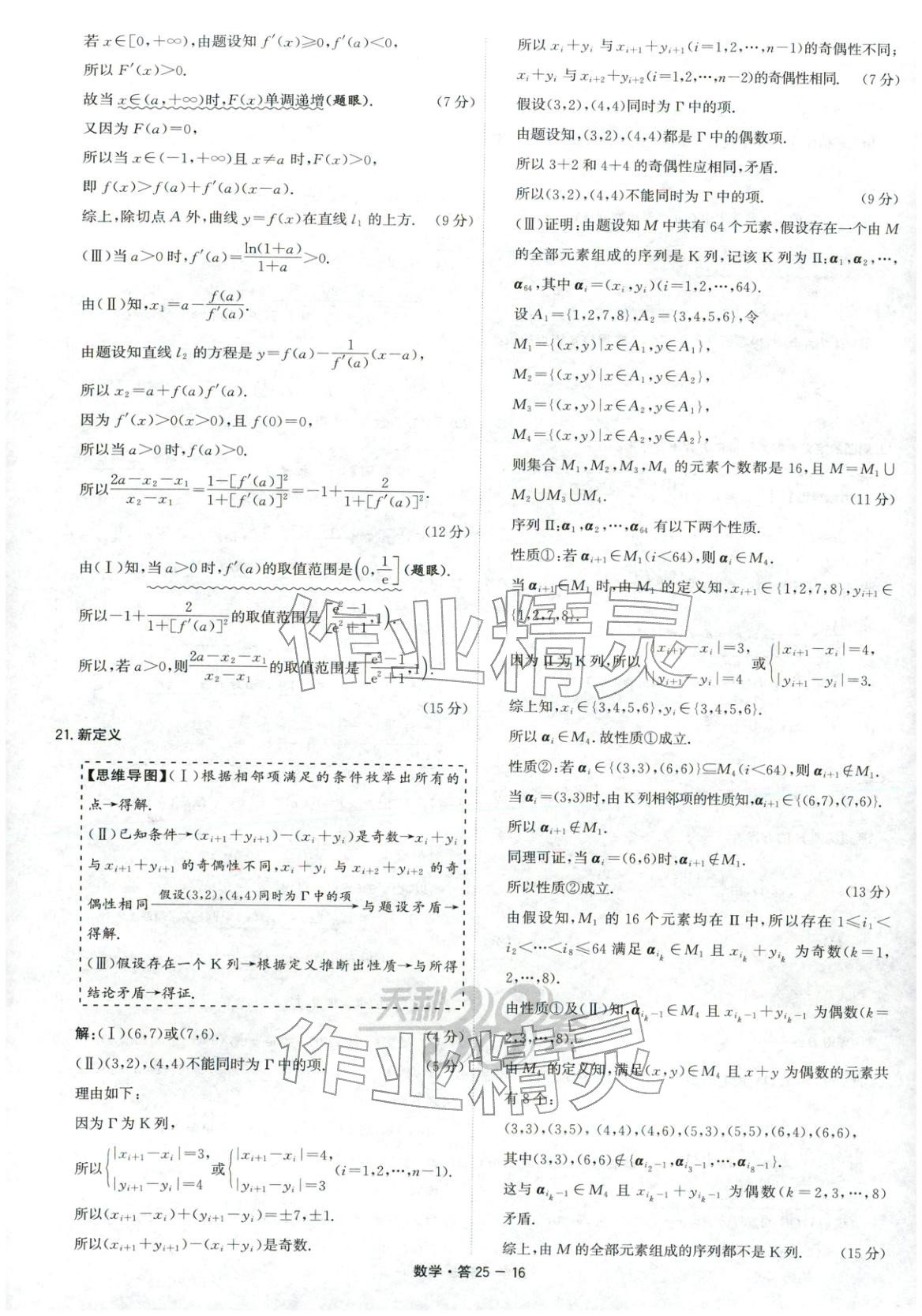 2026年天利38套五年高考真題匯編詳解數(shù)學(xué)&nbsp;第16頁