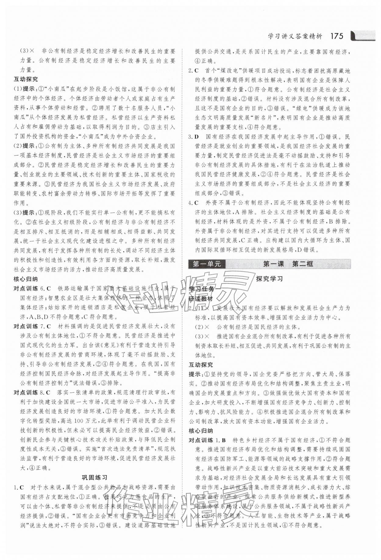 2025年金版新学案思想政治必修2经济与社会 参考答案第2页