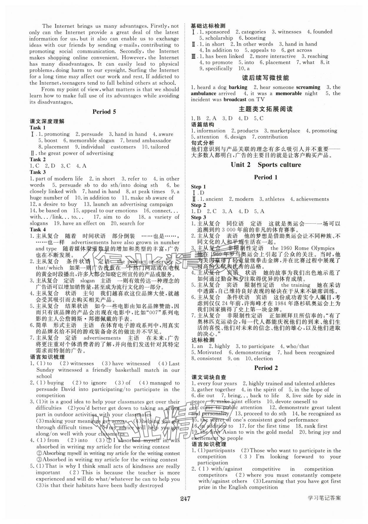 2025年步步高学习笔记高中英语选择性必修第二册译林版 参考答案第2页