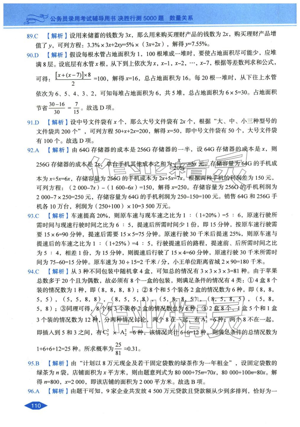 2027年公务员录用考试辅导用书决胜行测数量关系&nbsp;第16页