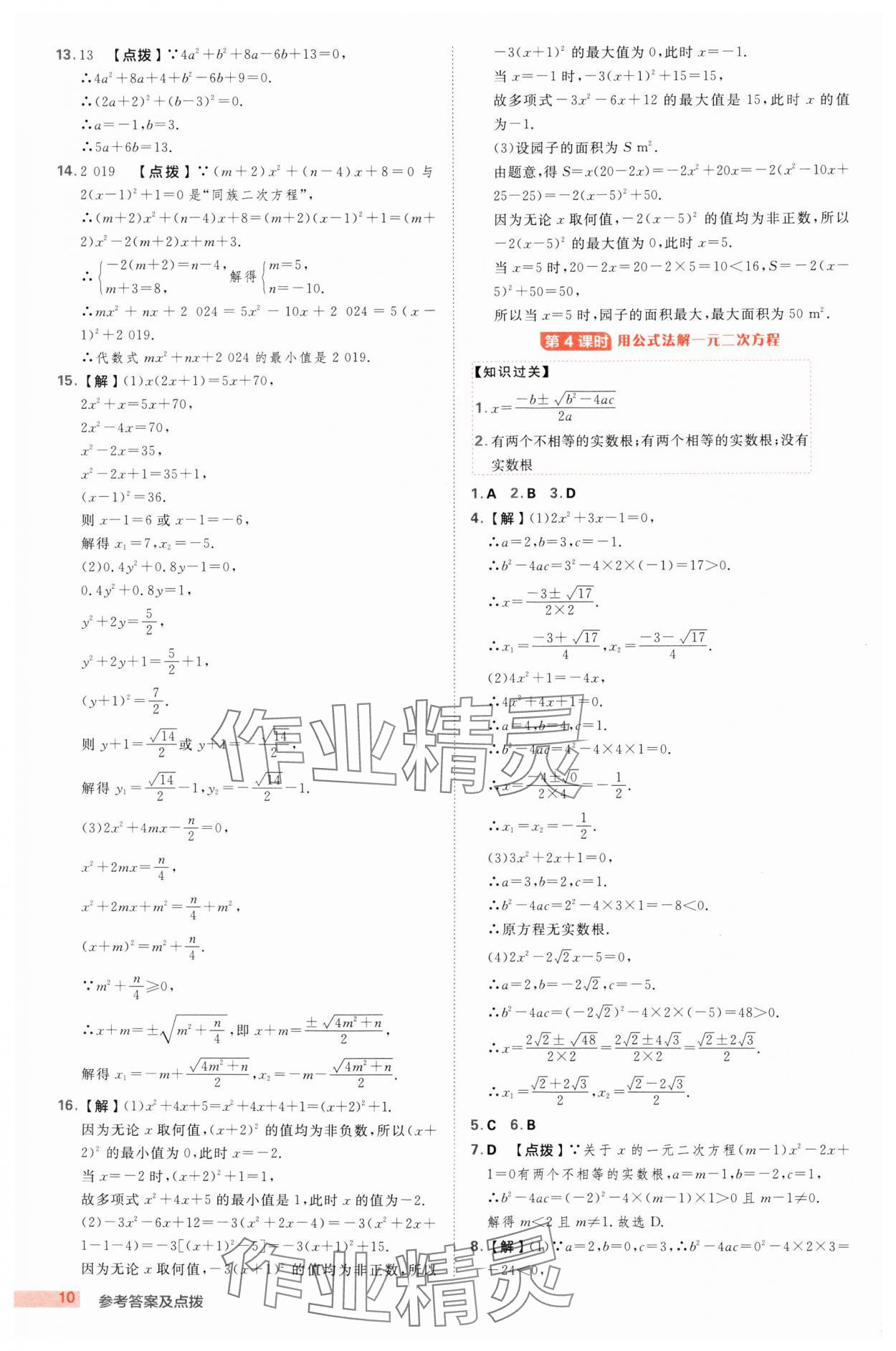 2025年綜合應用創(chuàng)新題典中點八年級數(shù)學下冊浙教版浙江專版 第10頁