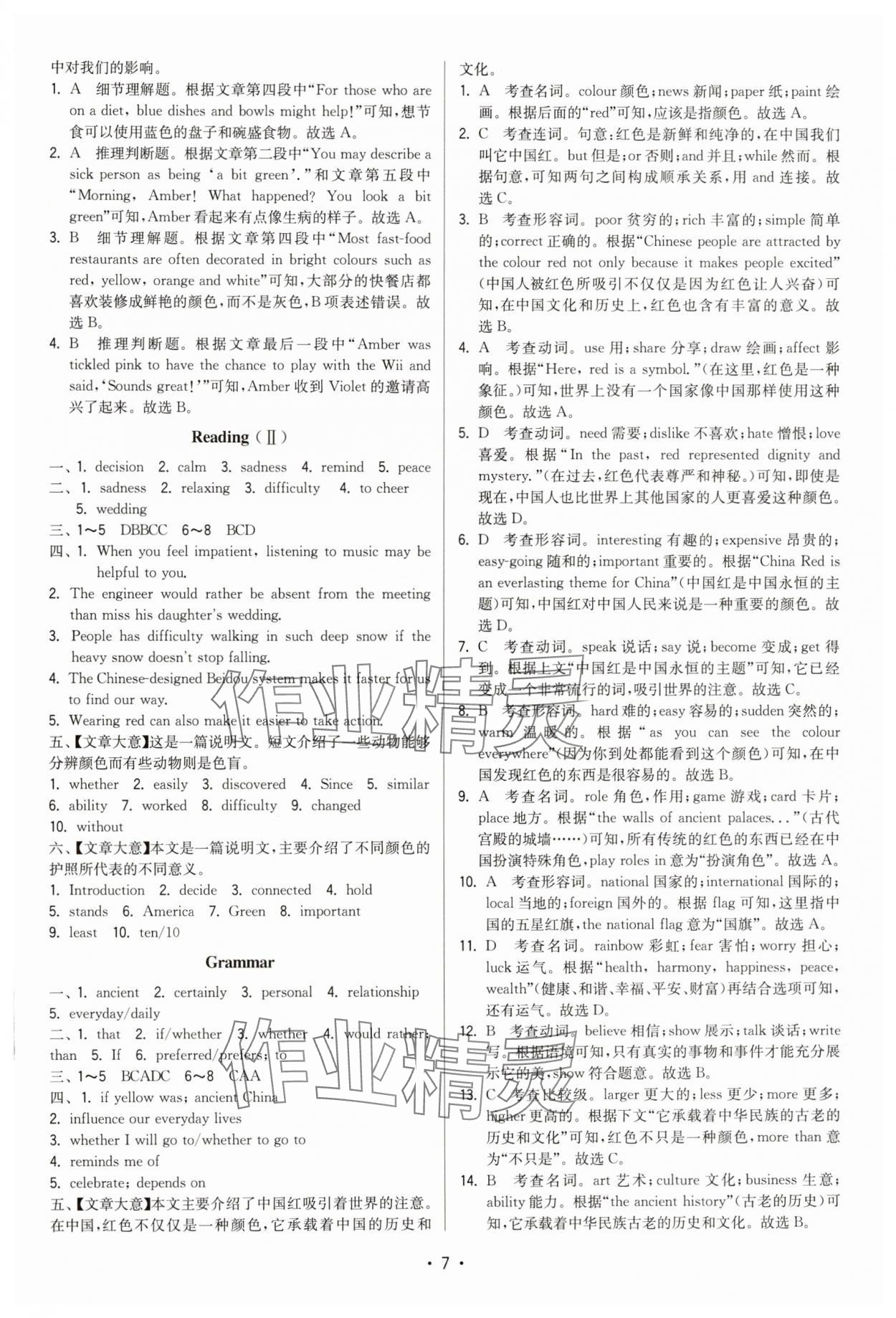 2024年領先一步三維提優(yōu)九年級英語上冊譯林版 第7頁